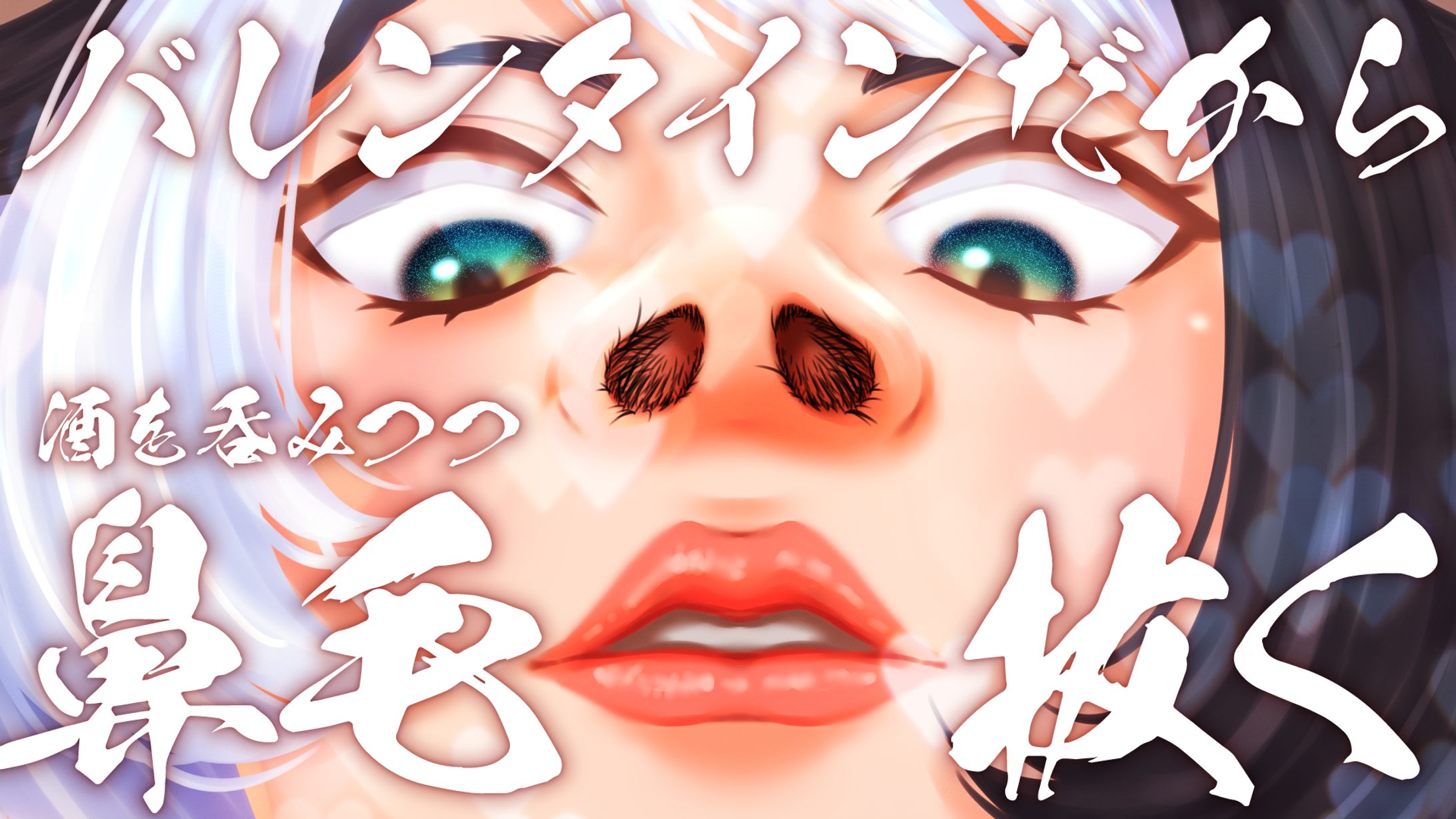 バレンタイン配信用サムネイル-1