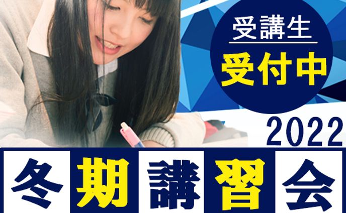バナー：冬期講習会