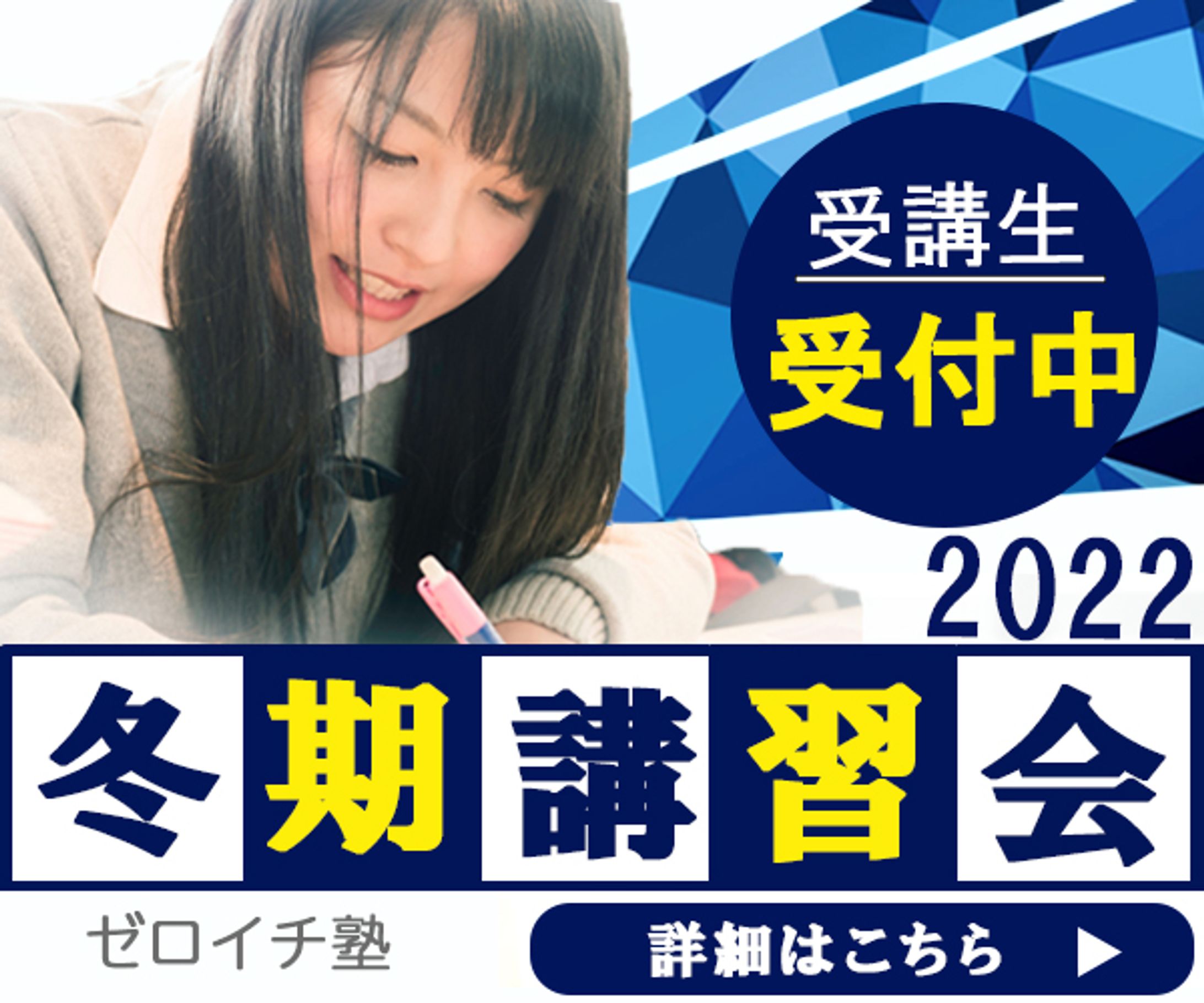 バナー：冬期講習会-1