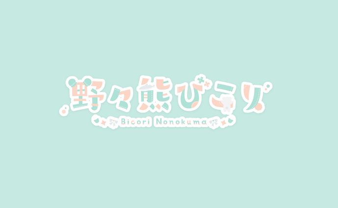 【FA】野々熊びこり様 ロゴデザイン