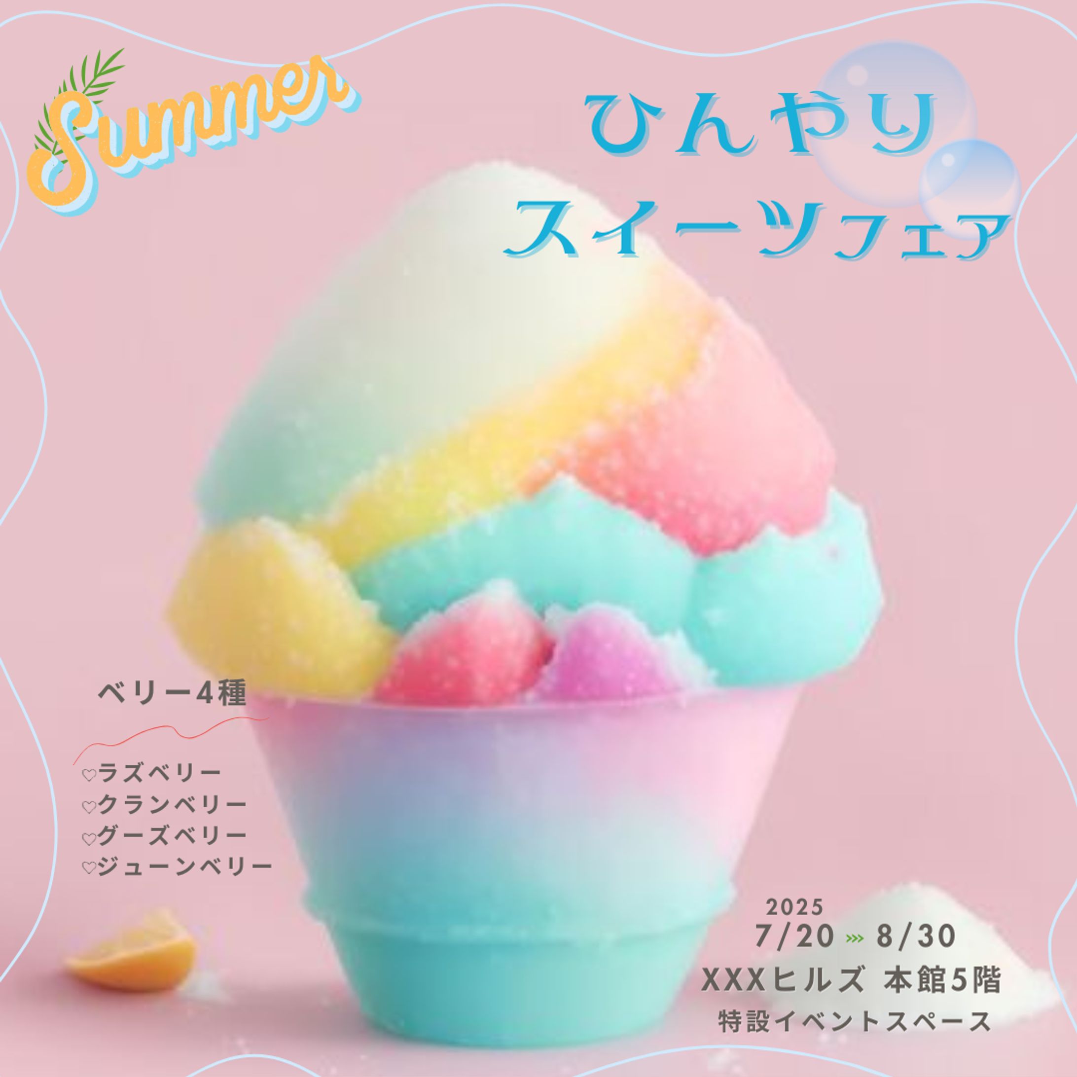 スイーツフェアバナー-1