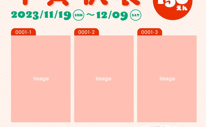 イベント告知バナーサンプル / 年賀状販売