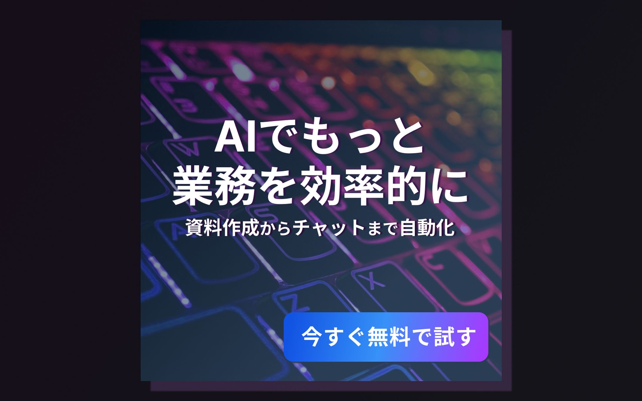 AIツール紹介　バナー-1