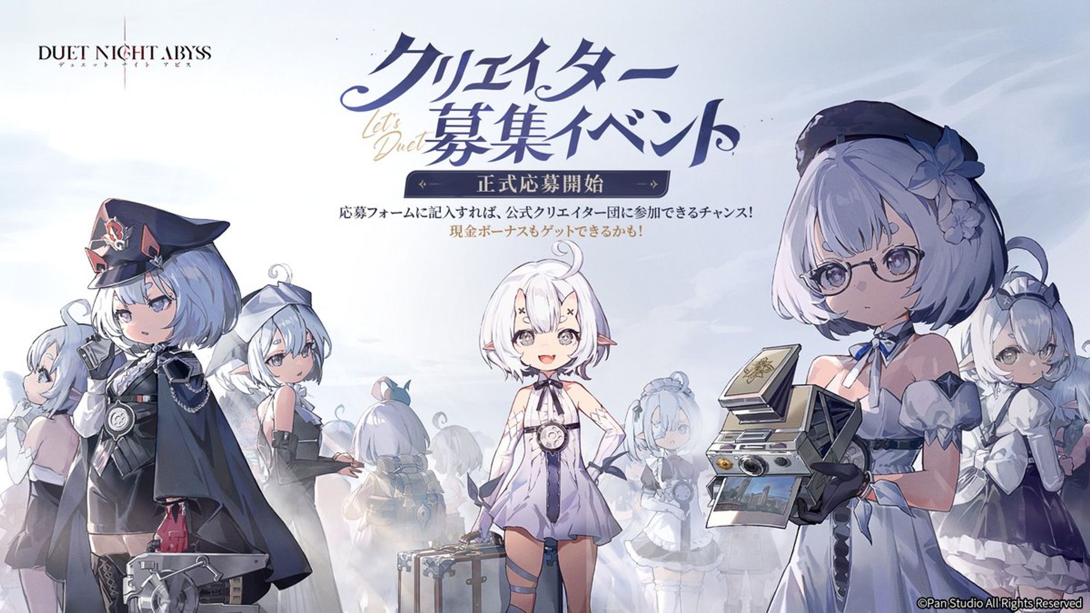 【クリエイター参加：デュエットナイトアビス】クリエイターインセンティブプログラム参加-1