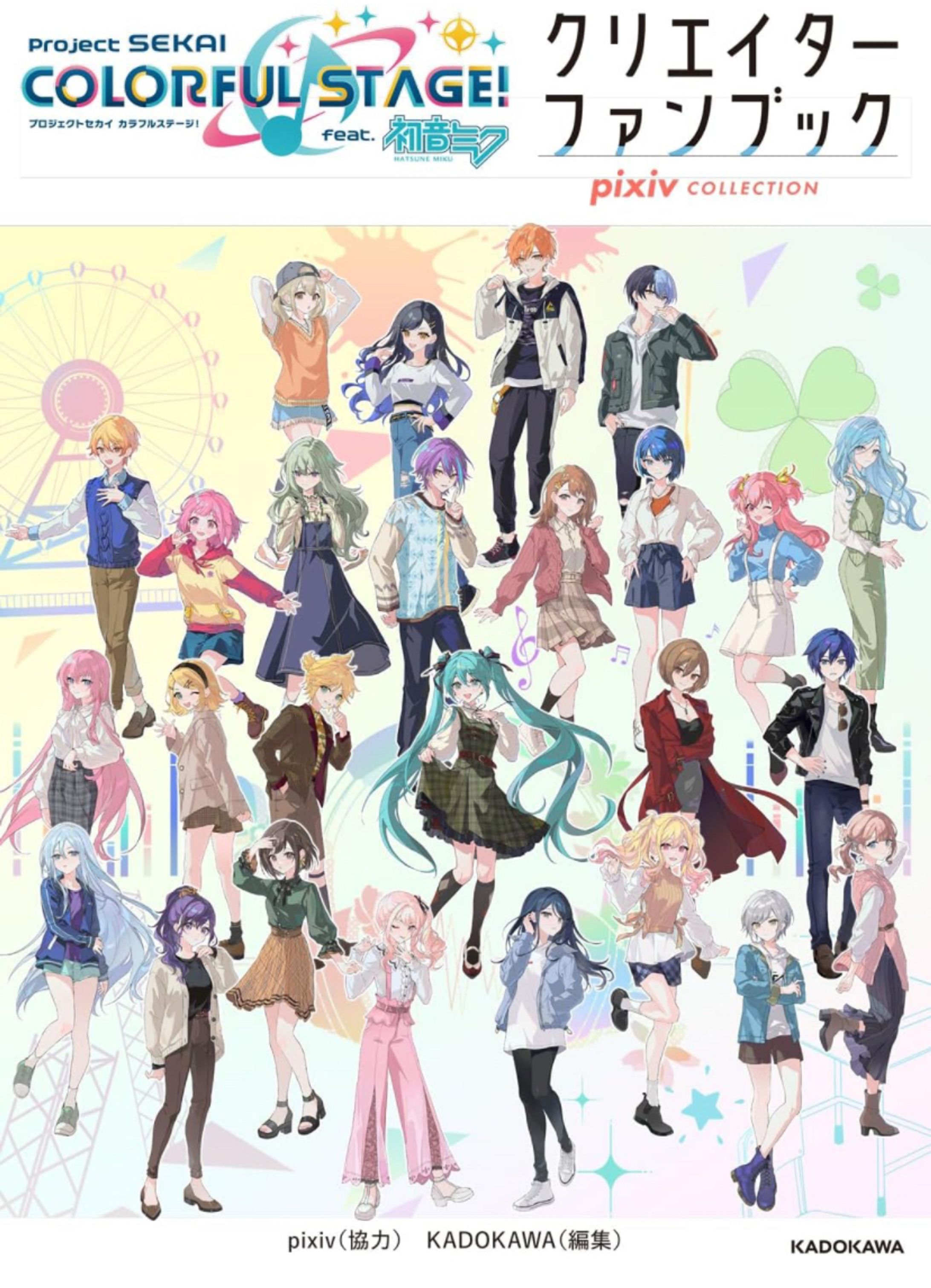 【書籍】プロジェクトセカイ カラフルステージ! feat. 初音ミク クリエイターファンブック pixiv COLLECTION-1