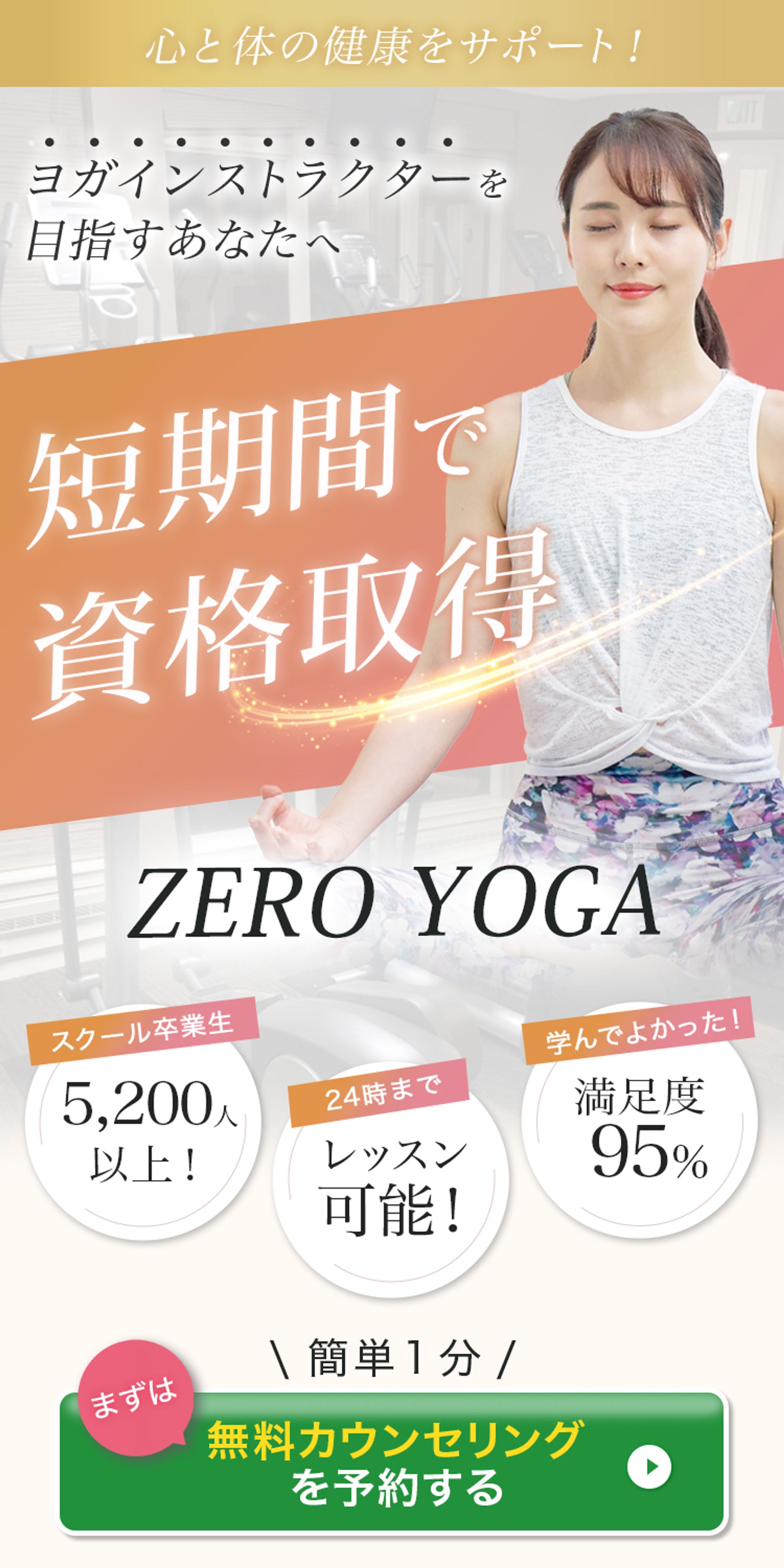 LP：ヨガ資格取得（FV）-1