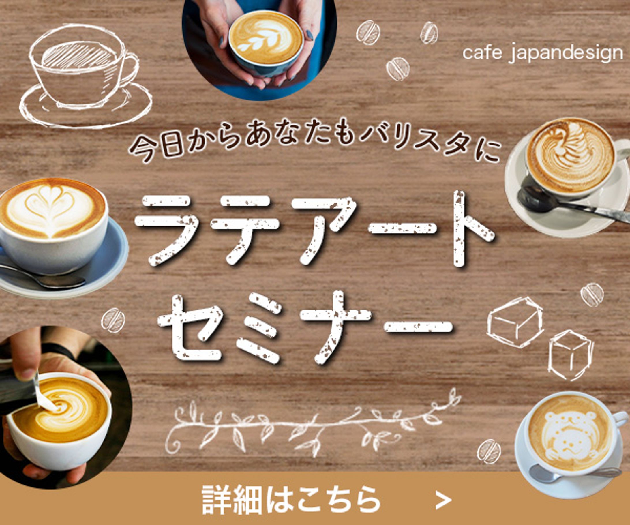 ラテアートセミナー-1