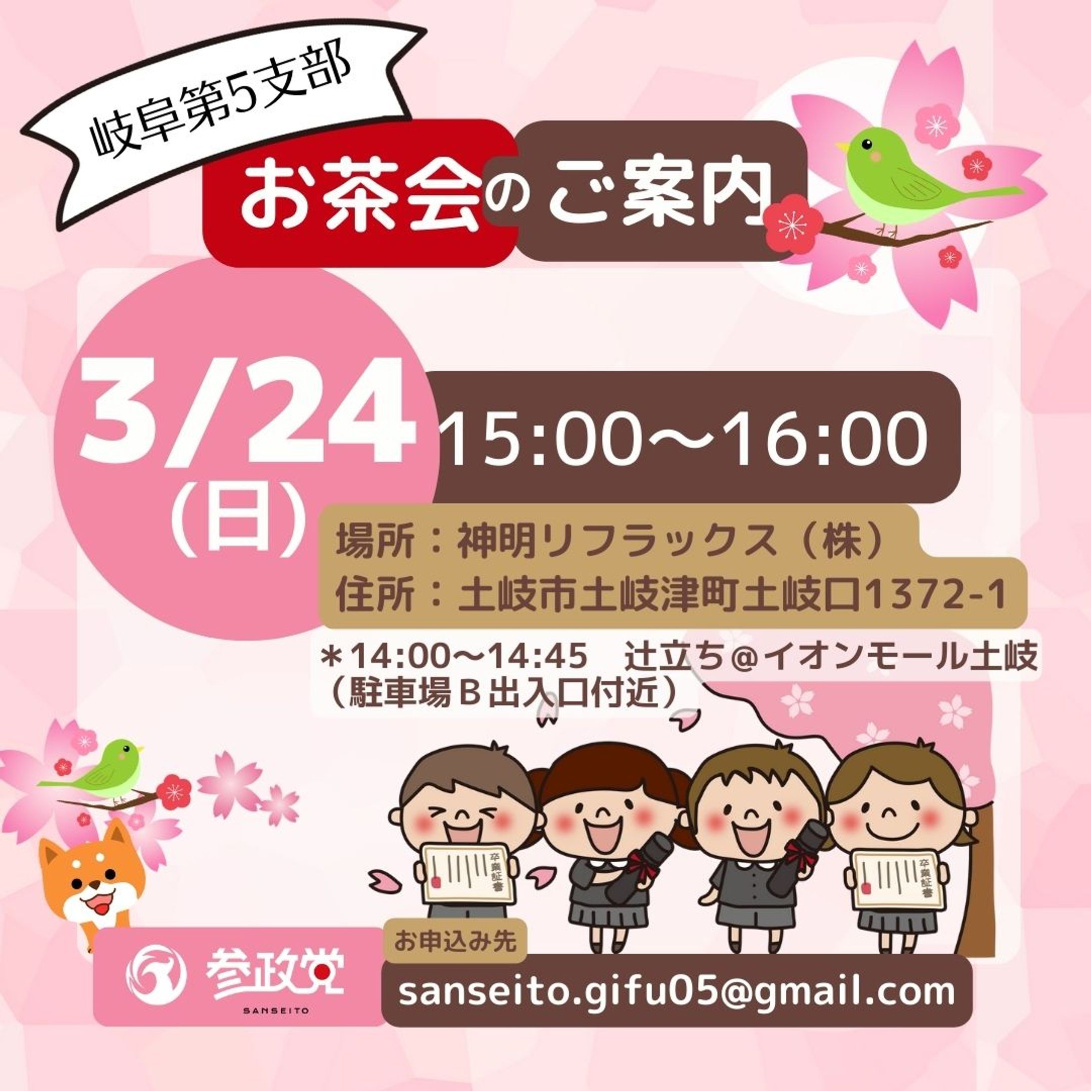 団体バナー_３月お茶会【オリジナル制作】-1