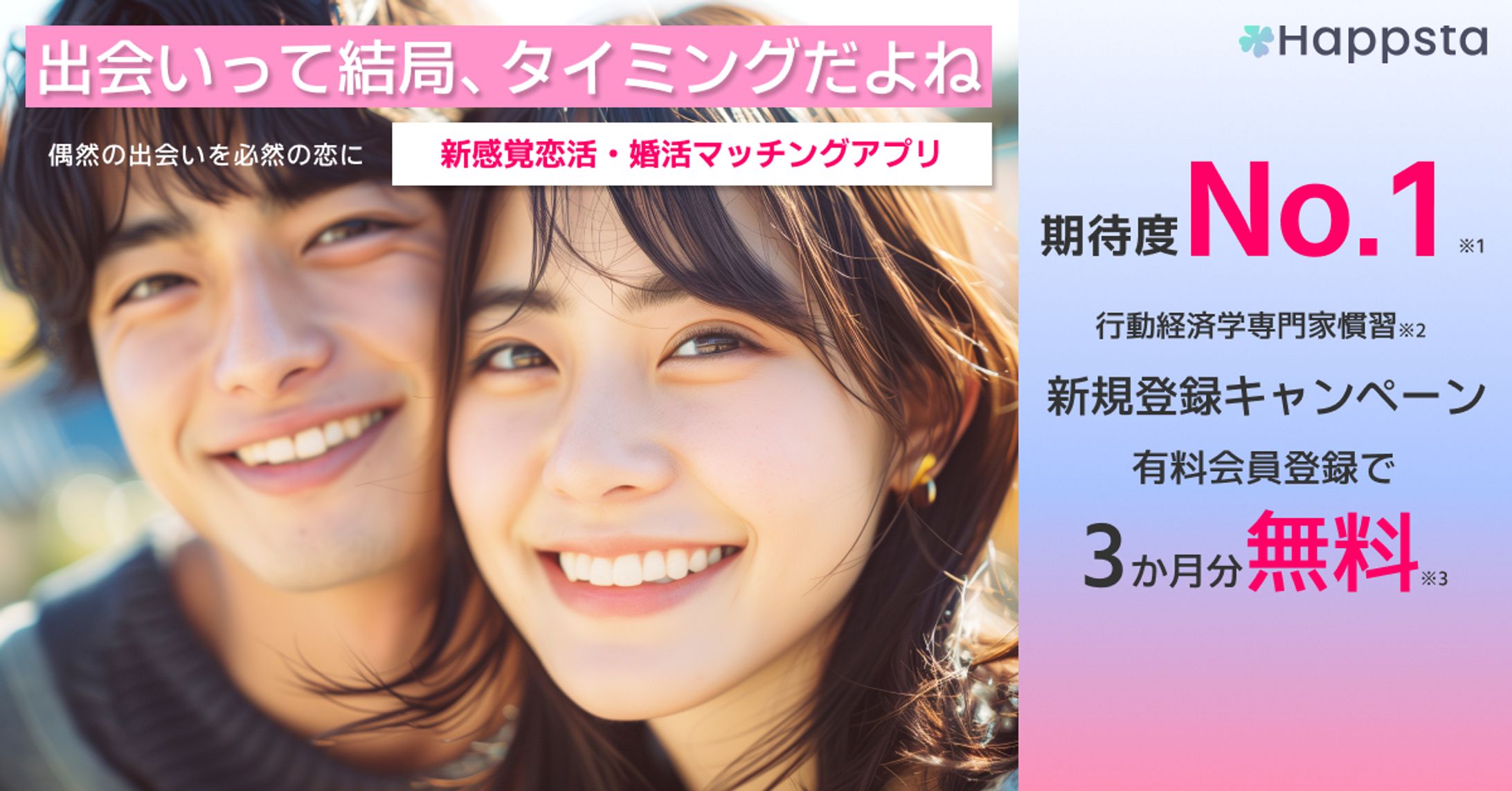 マッチングアプリ　バナー-1
