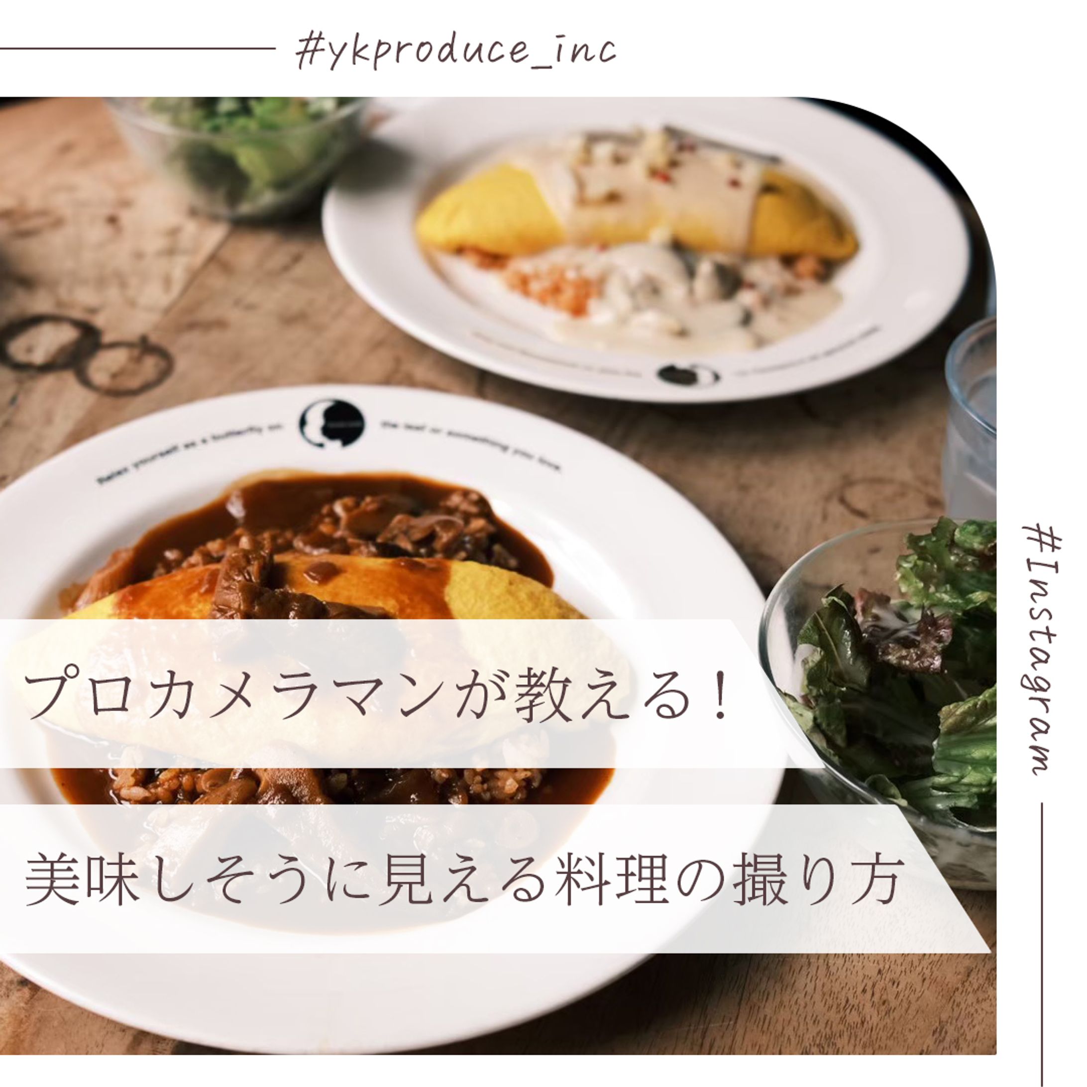 【カメラ】料理の撮り方-1