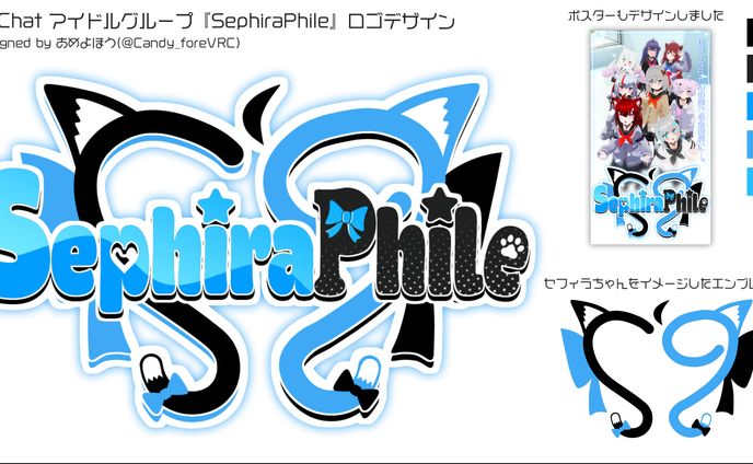 【ロゴ制作】SephiraPhile