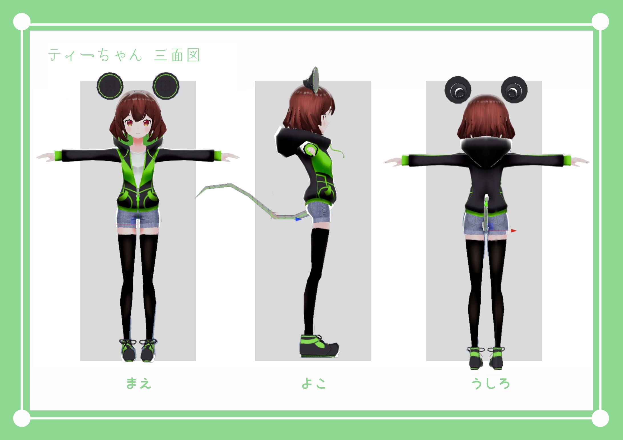 ネズドロイドティーちゃん様　３Dモデル提供-1