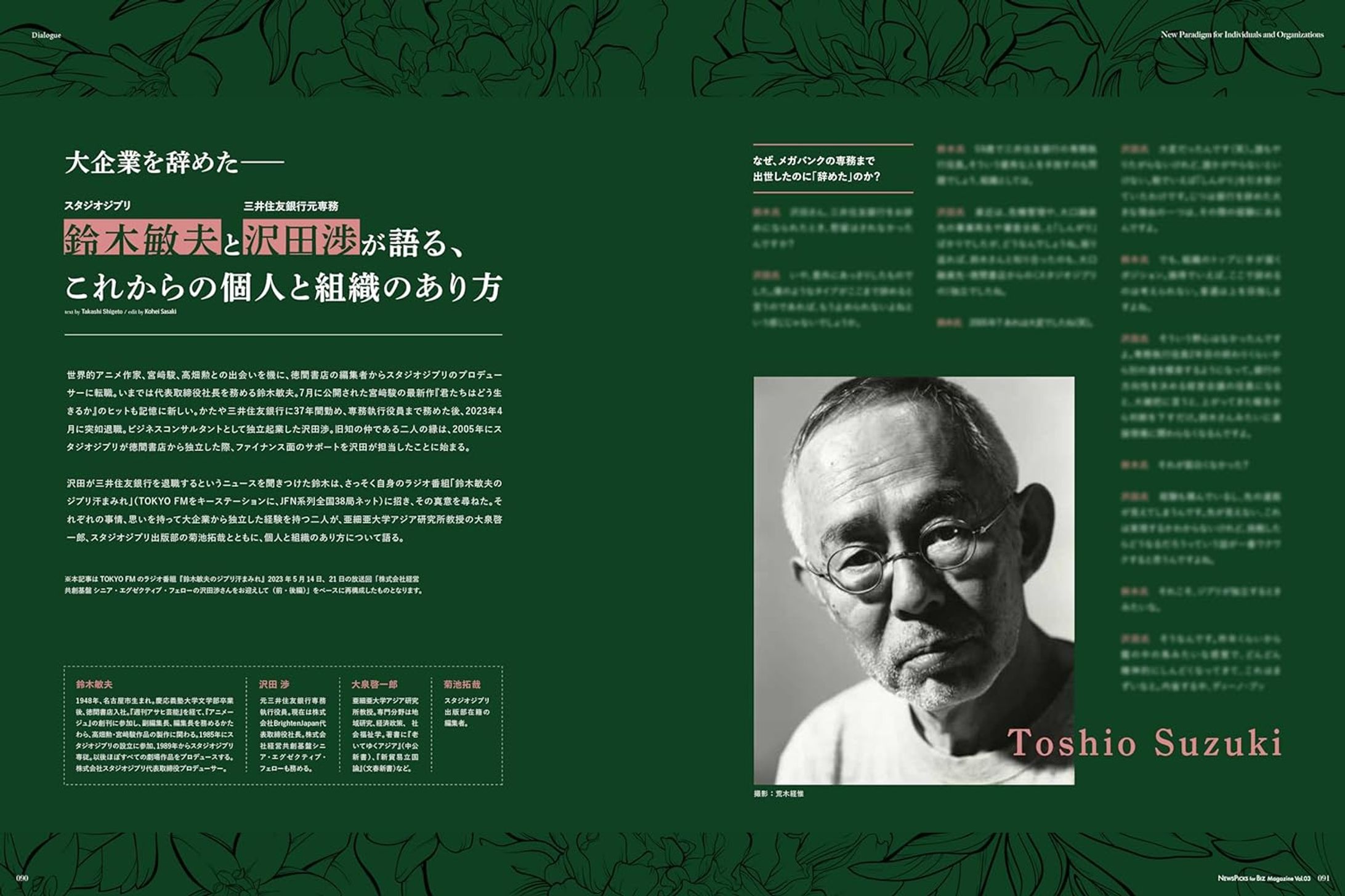 2023/09/29『Ambitions』Vol.3-1