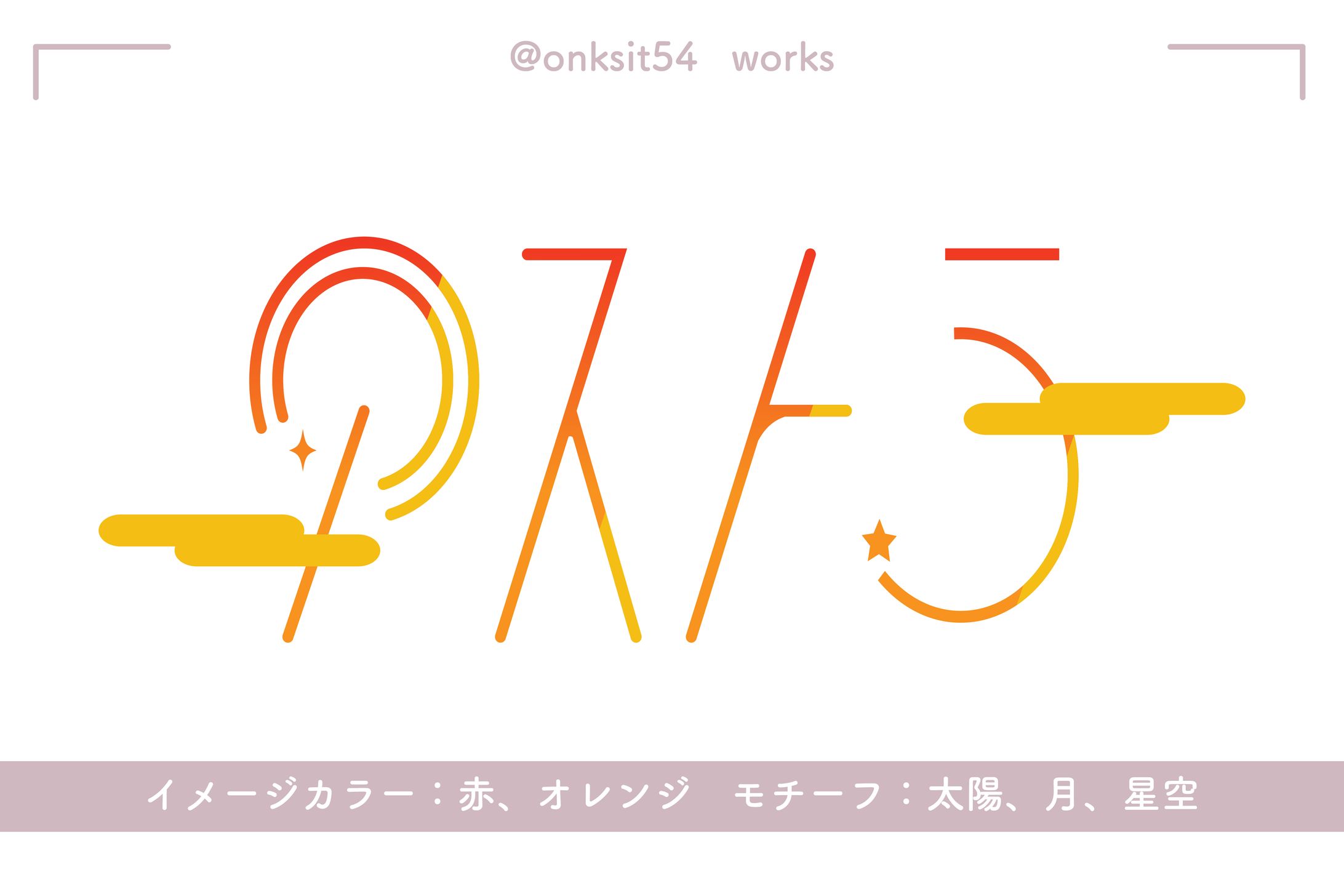 アストラ さま(ユニット)-1