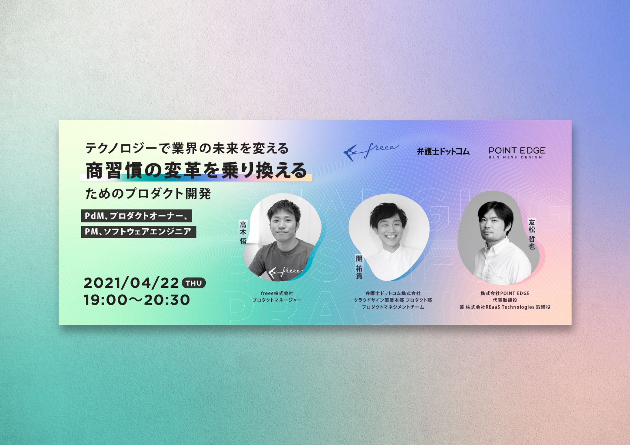 Techplay / Point Edge : Event Banner-1