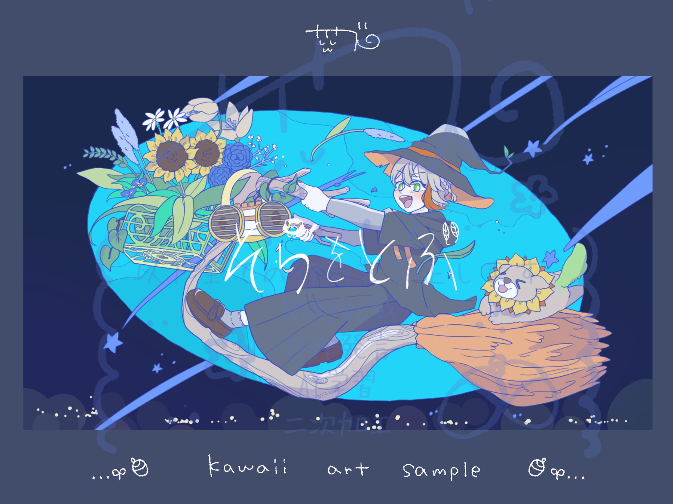 【ご依頼】そらをとぶ(Noz.)/のきろ様-1