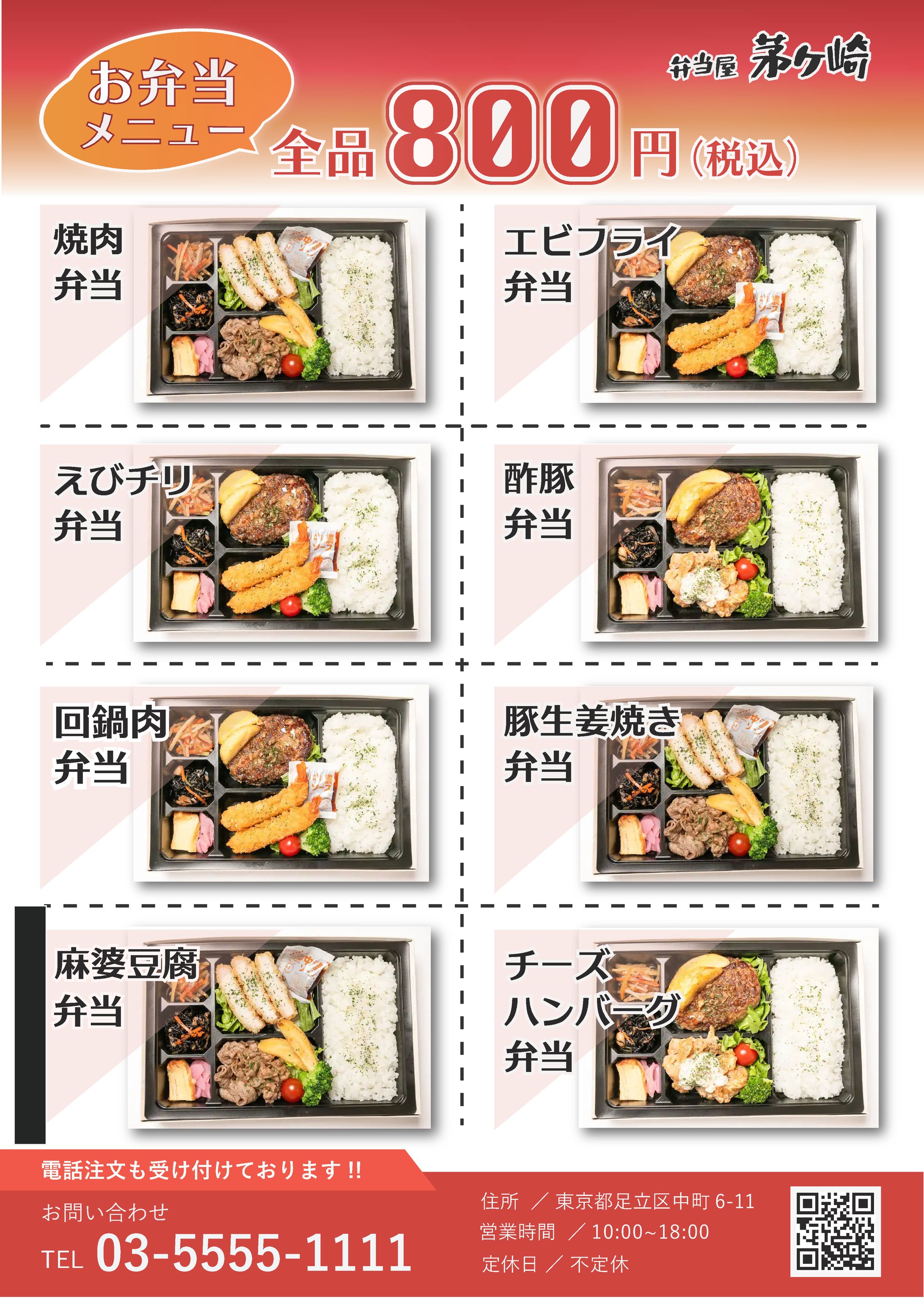 お弁当屋チラシ-1