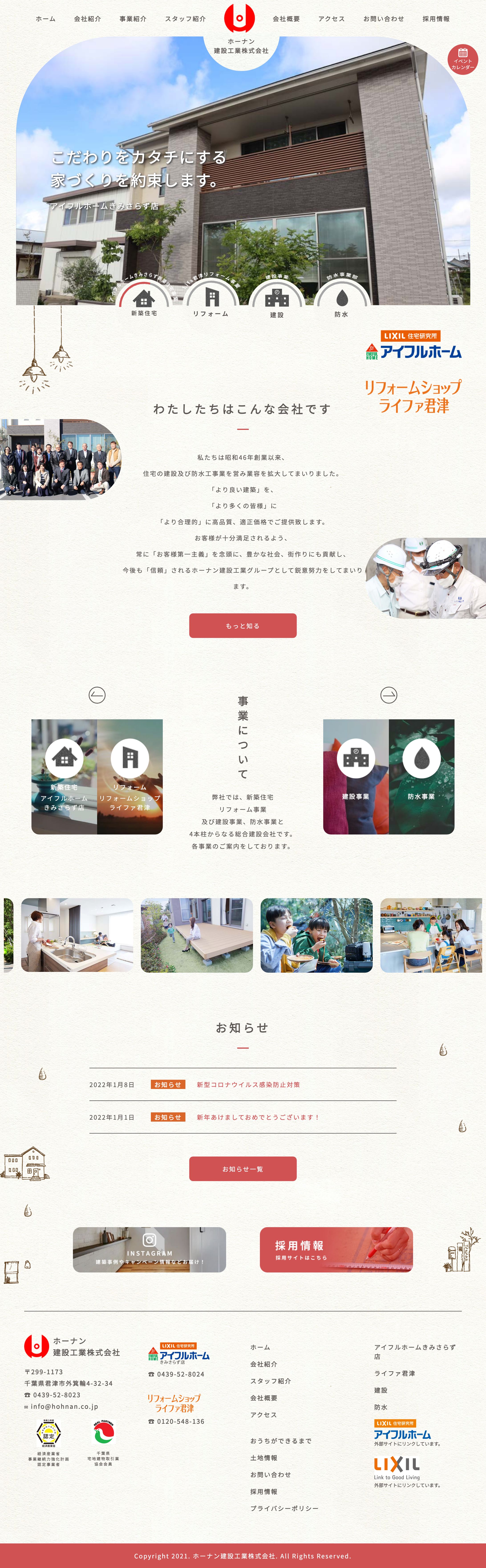 ホーナン建設　コーポレートサイト-1