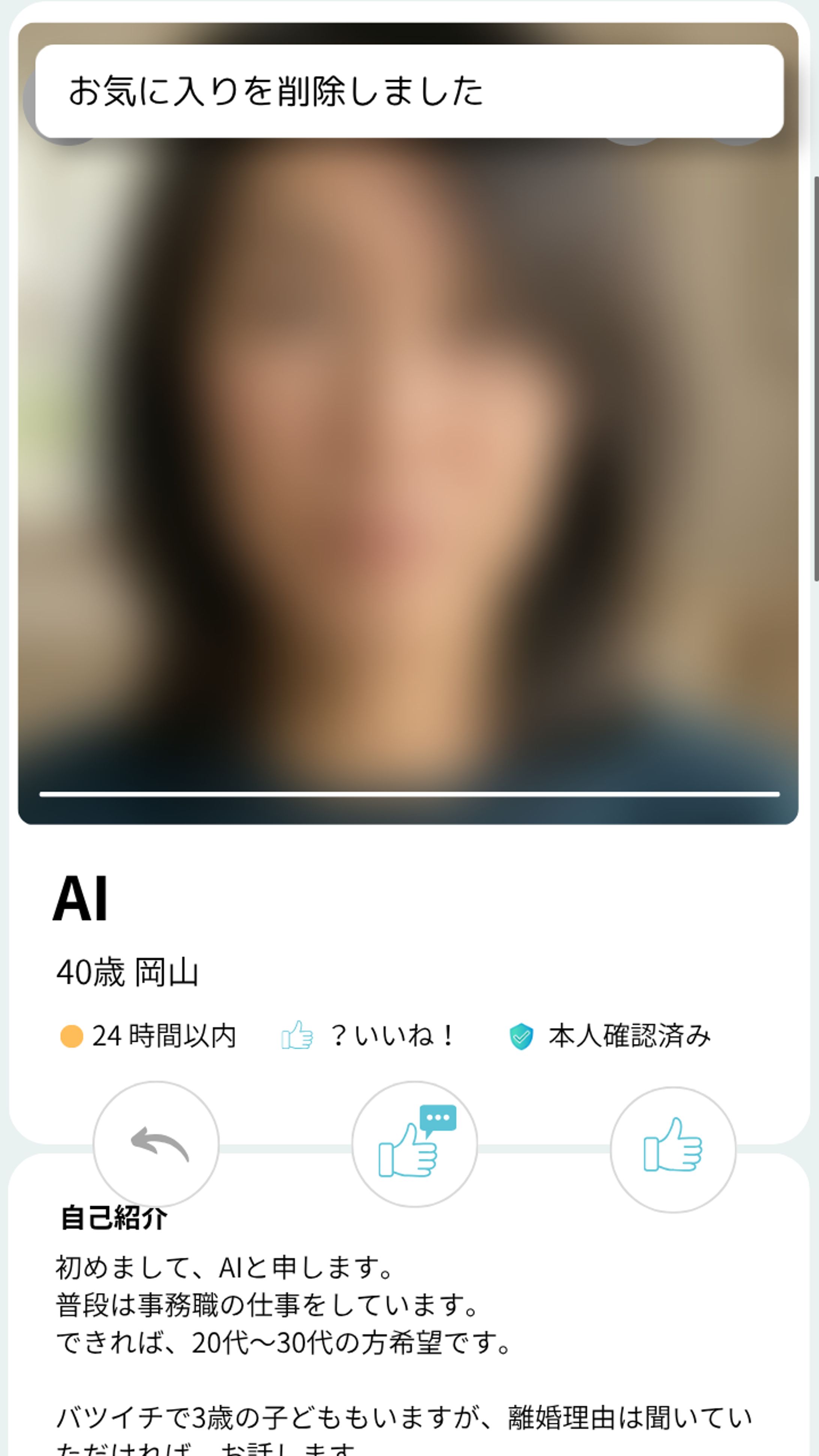 マッチングアプリにいそうな女性　3-1