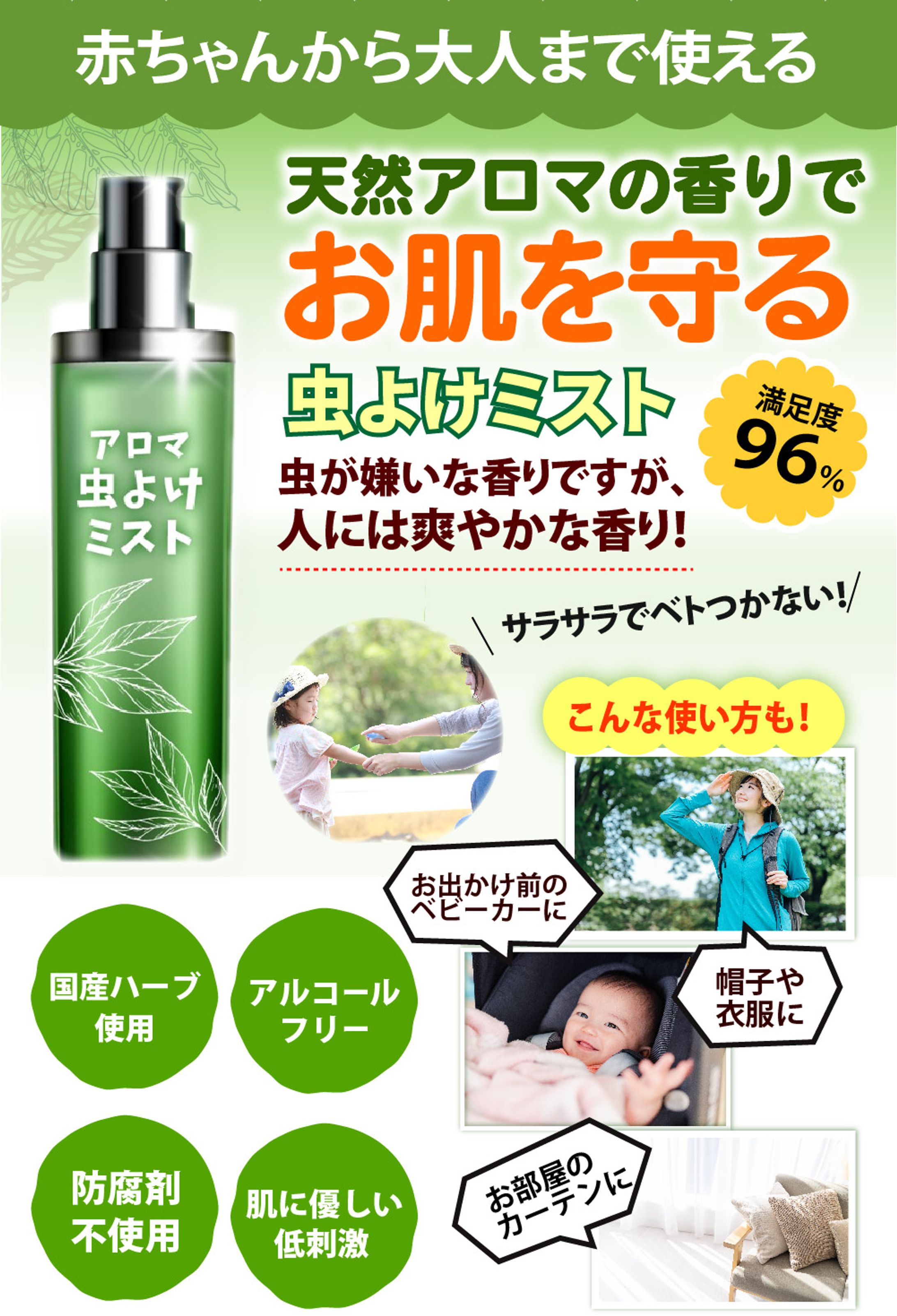 Amazonカタログサンプル　虫よけミスト-1