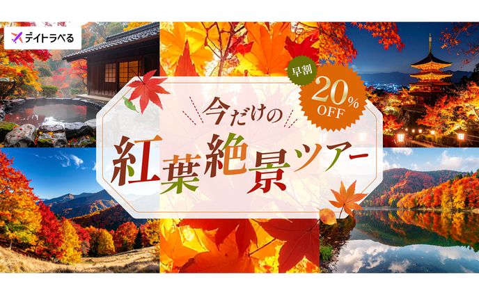 【自主制作】秋限定旅行キャンペーンバナー