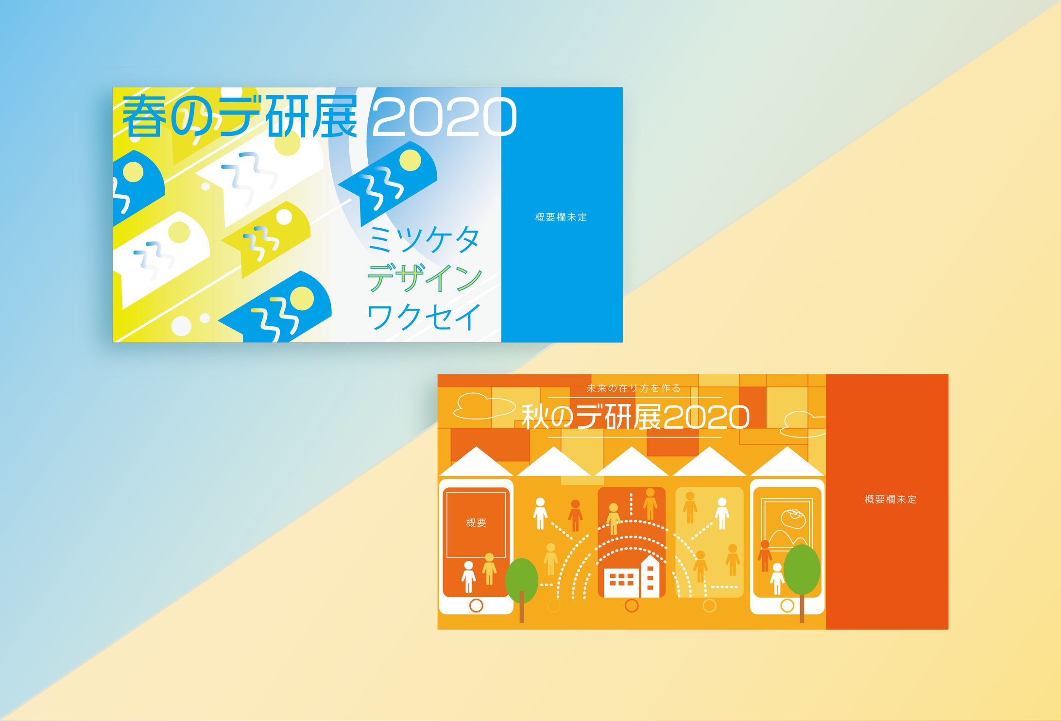 学内コンペ/デ研展DM-1