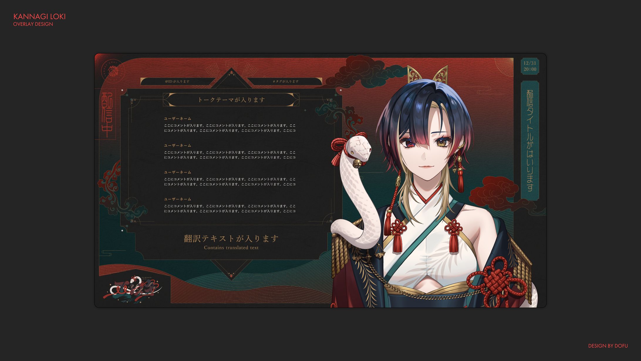 巫ロキ / OVERLAY-1