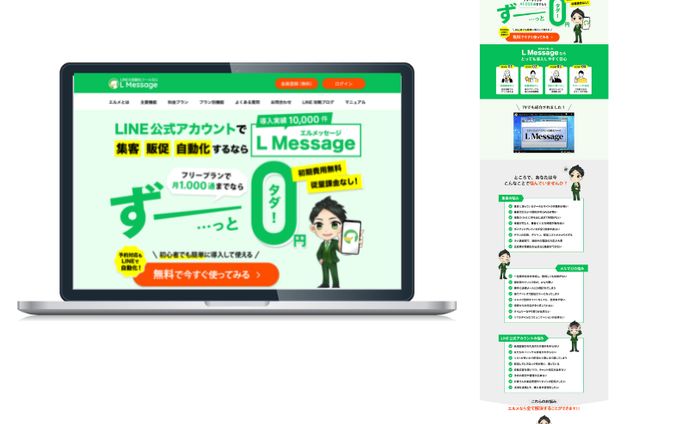 無料メルマガ登録用LP制作