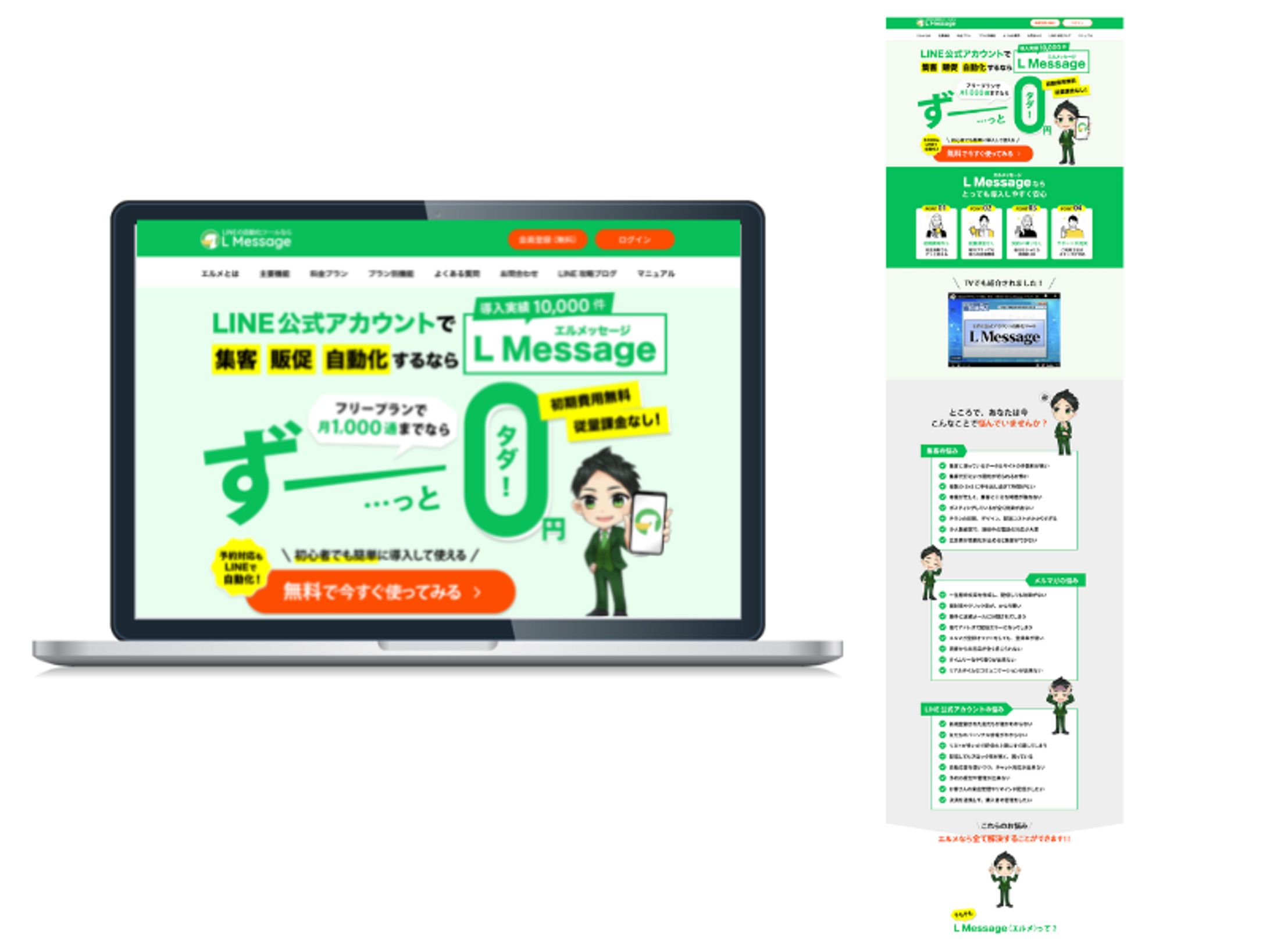 無料メルマガ登録用LP制作-1