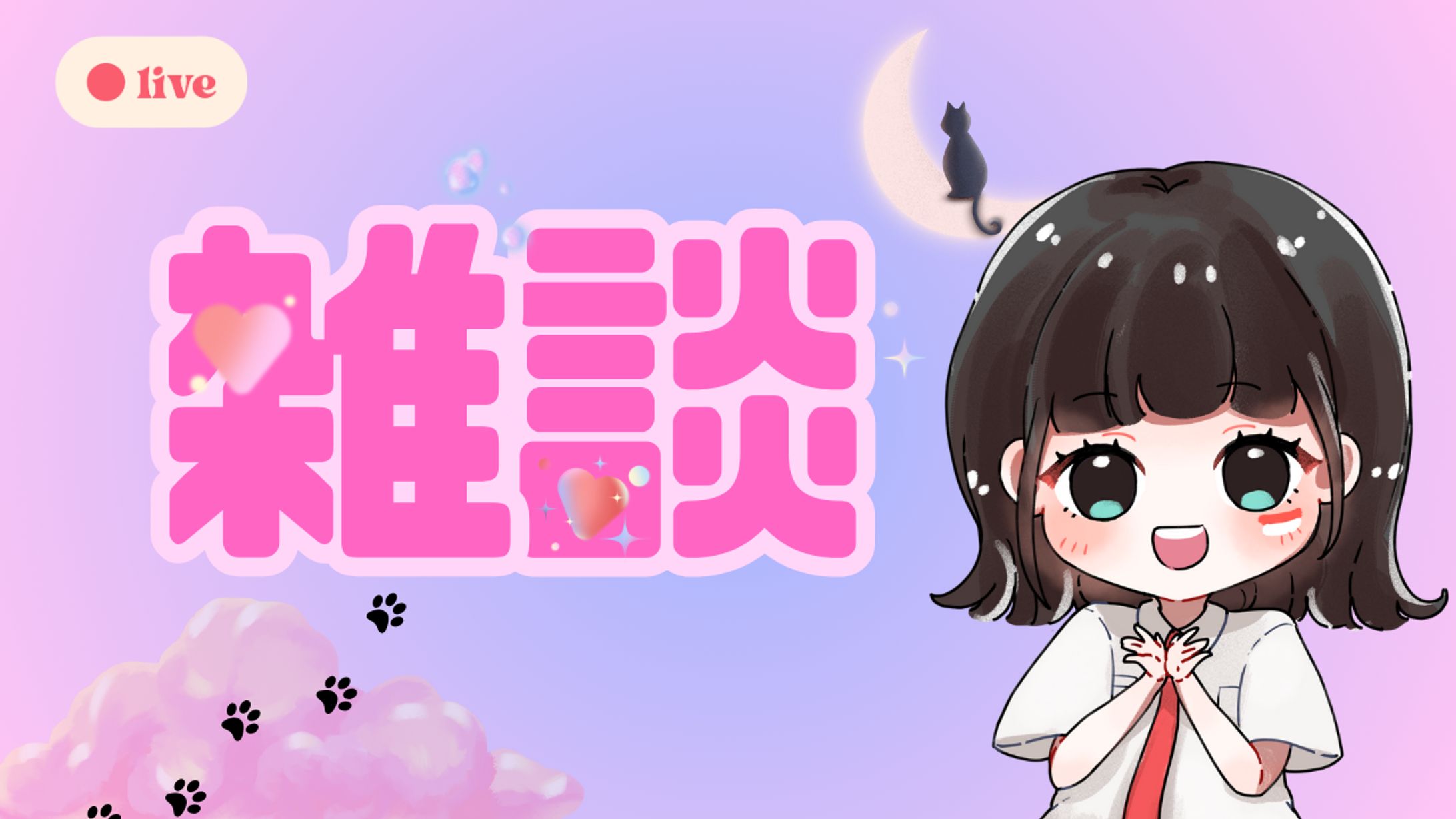 雑談配信/Canva-1