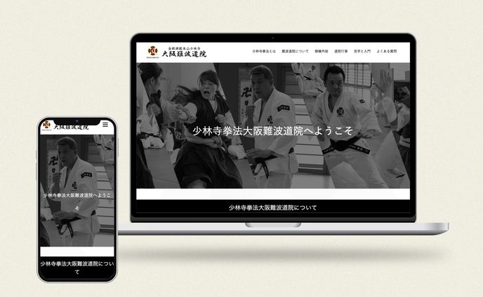 少林寺拳法道院公式サイト