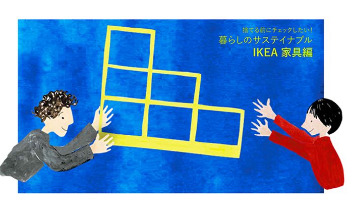 HOUST おウチの収納.com・Webコンテンツ　挿絵