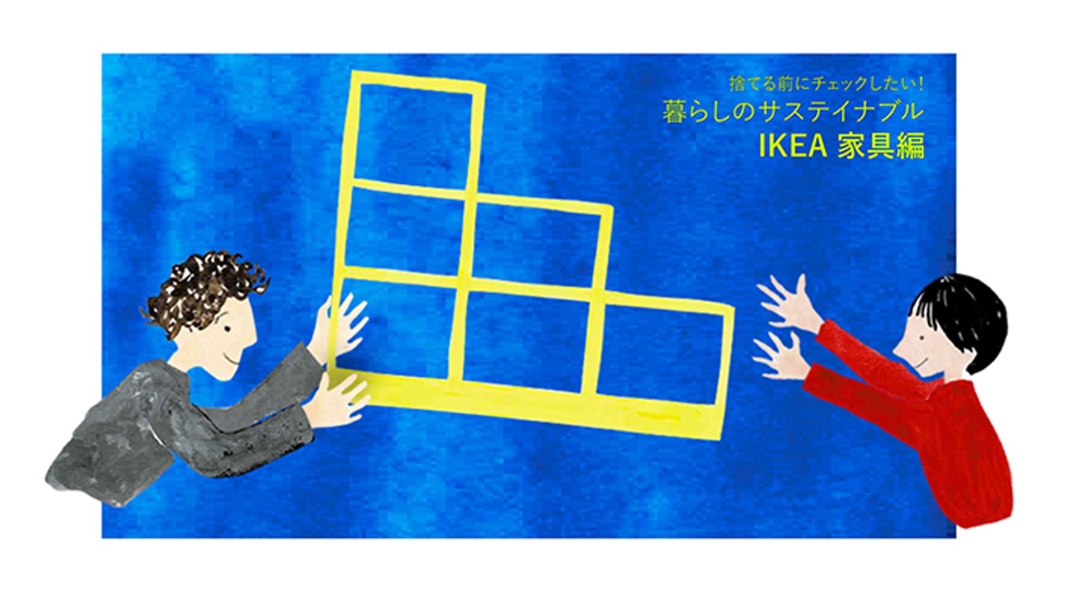 HOUST おウチの収納.com・Webコンテンツ　挿絵-1