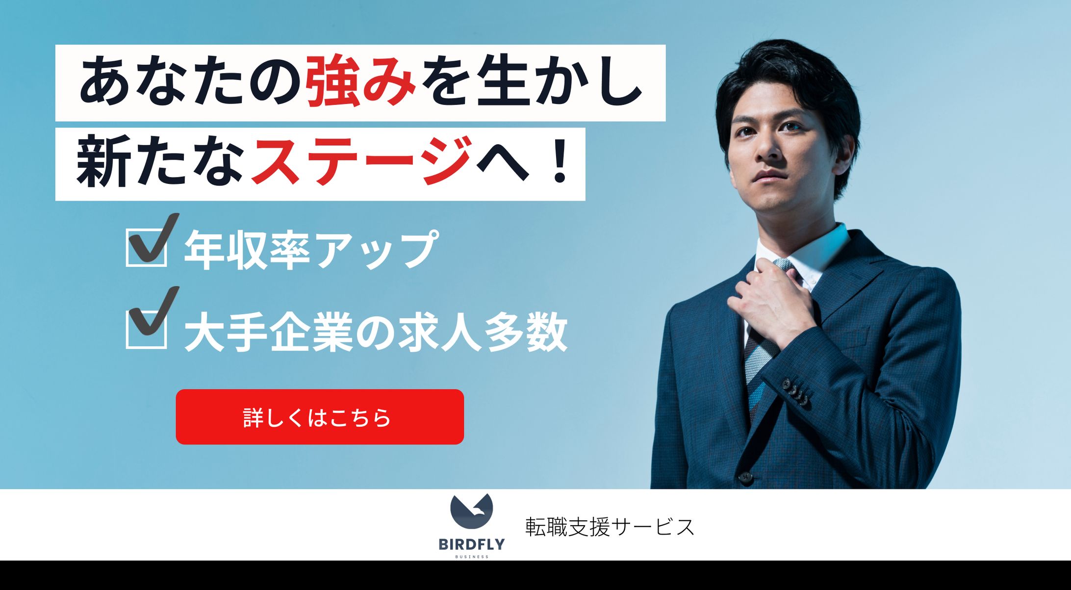 転職　バナー-1