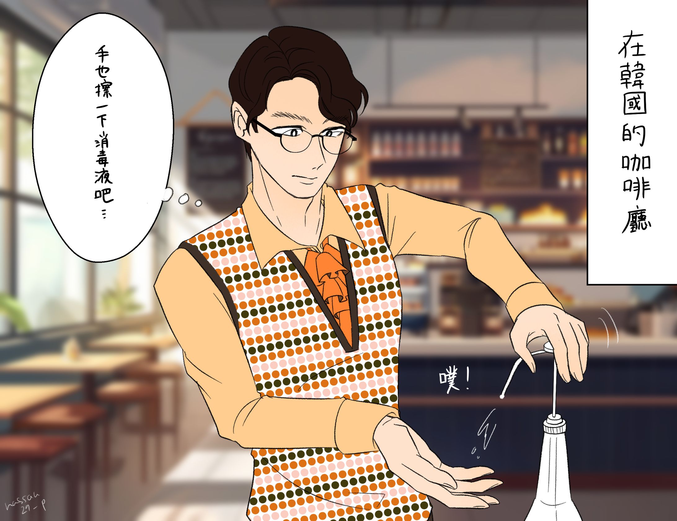 在韓國發生的突發事件／平井先生的談話-1