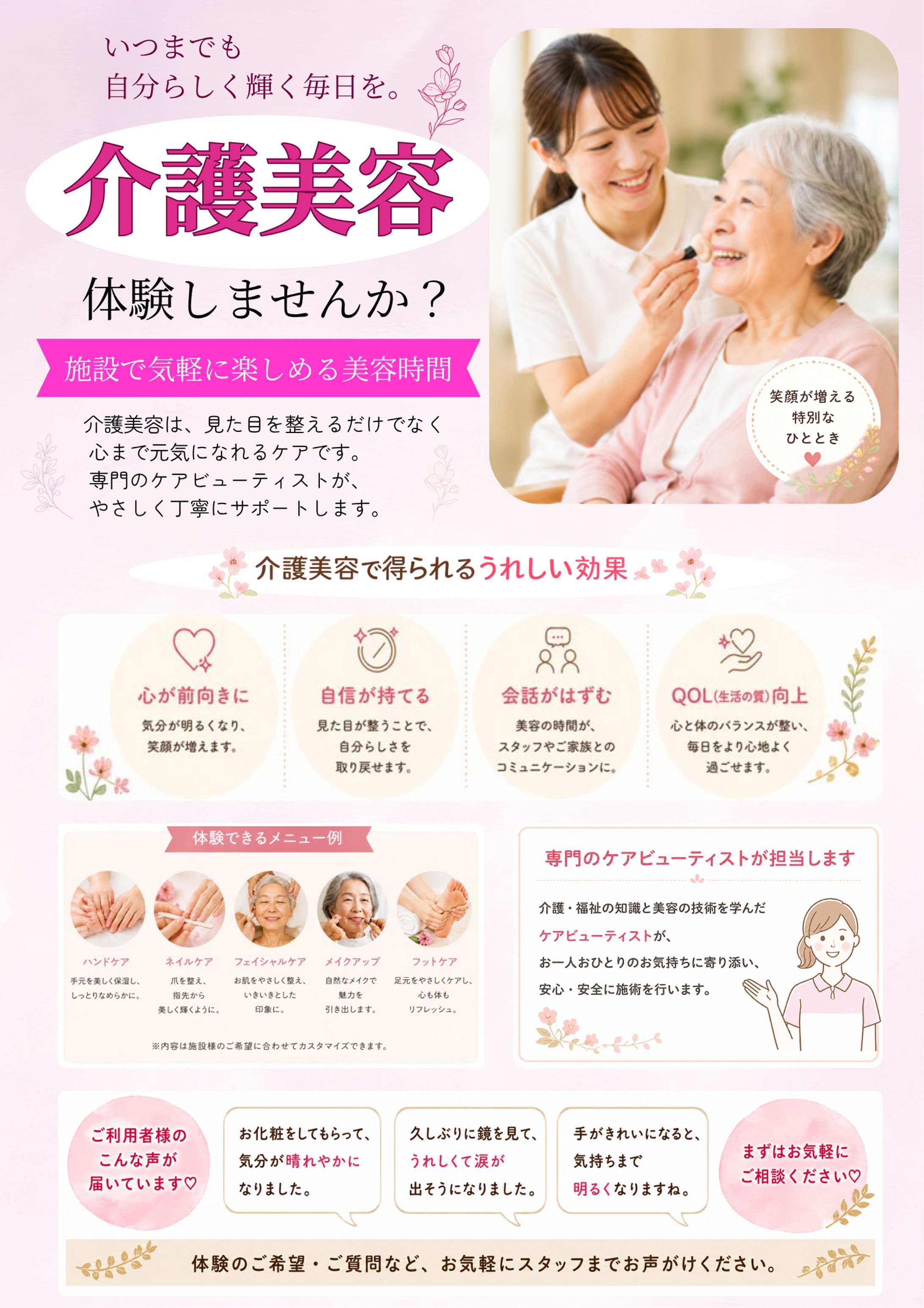 介護美容サービス紹介ポスター（施設向け）-1