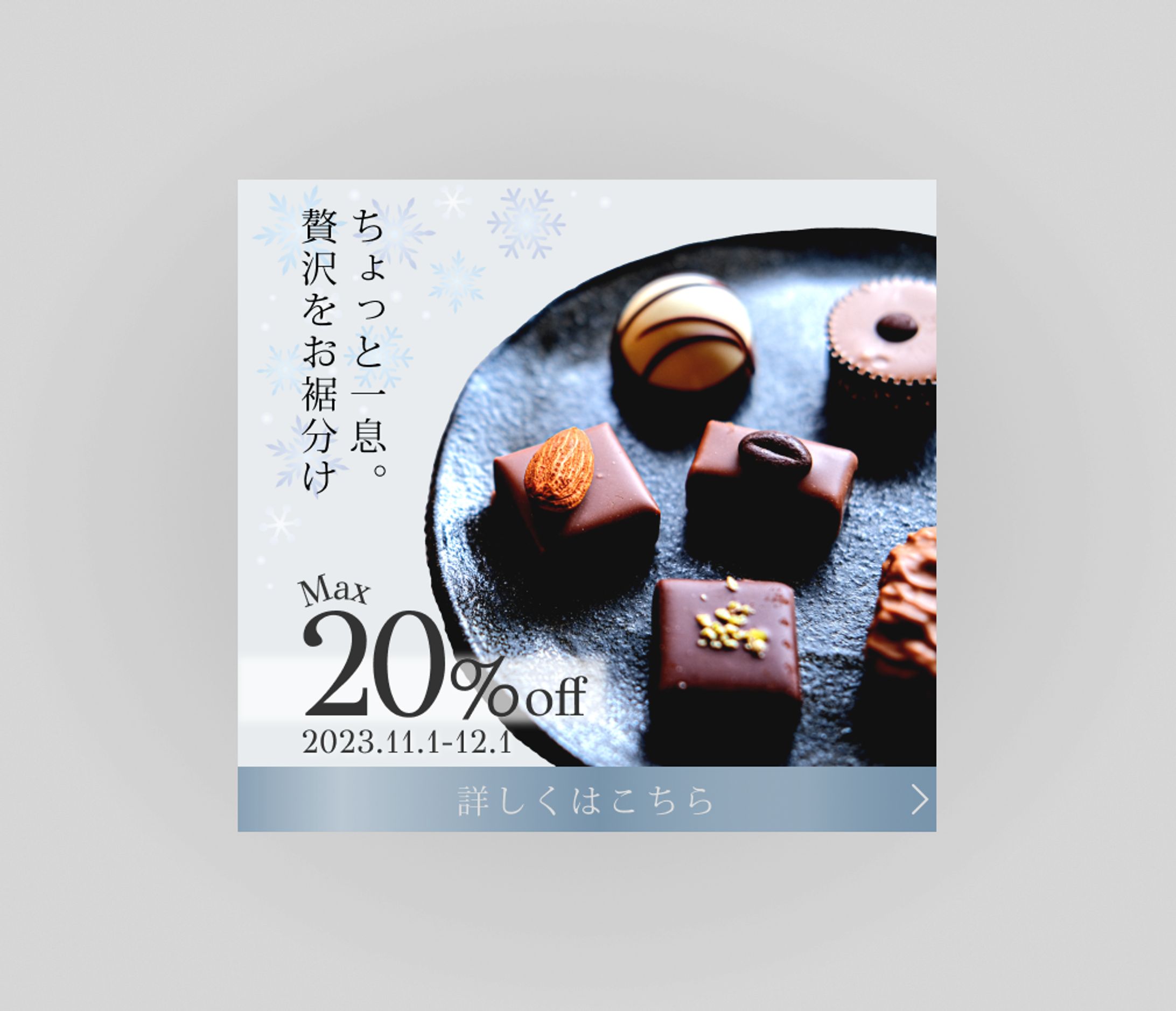 冬のキャンペーン_バナー（架空）-1
