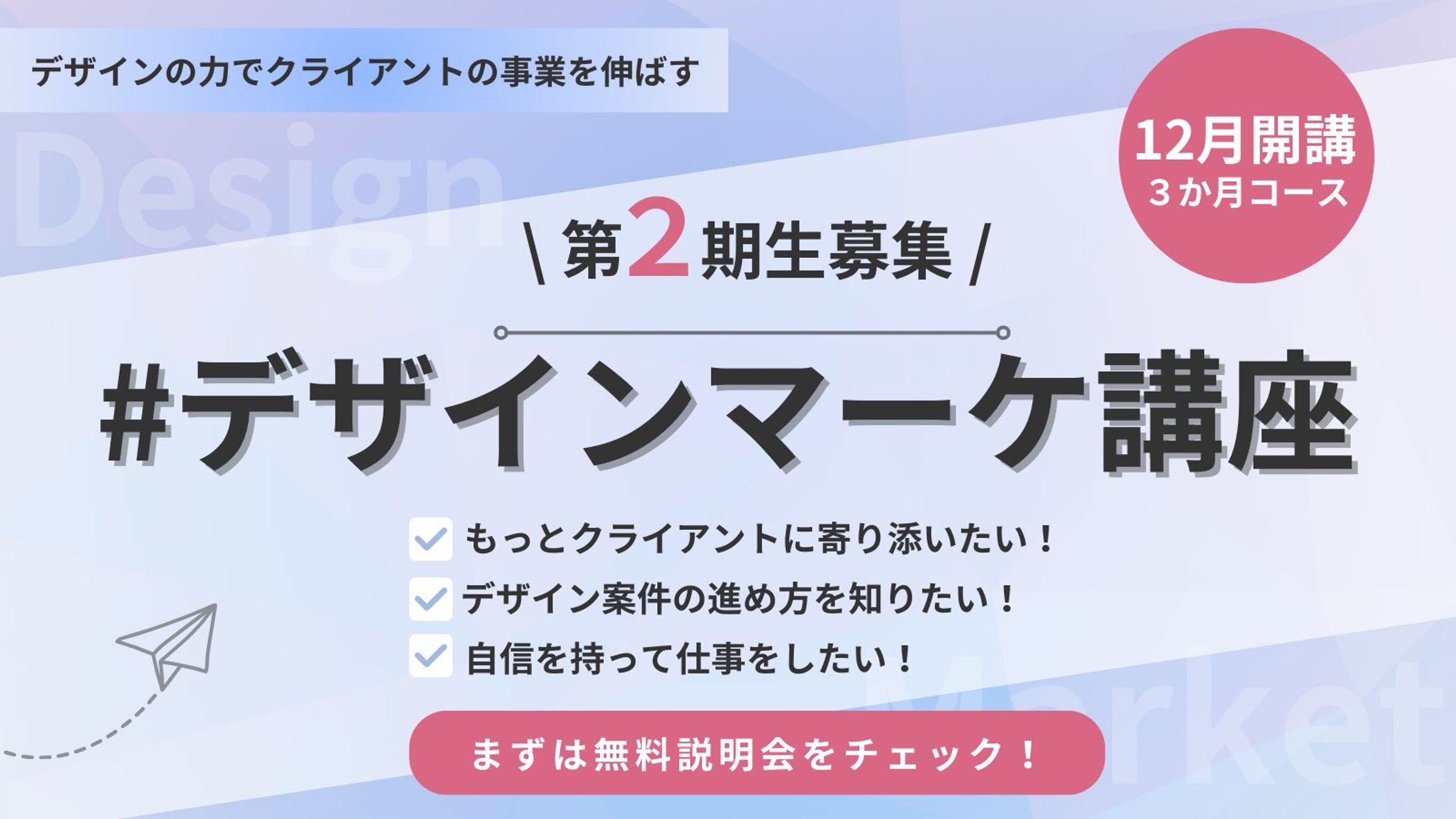 デザインマーケ講座卒業課題-1