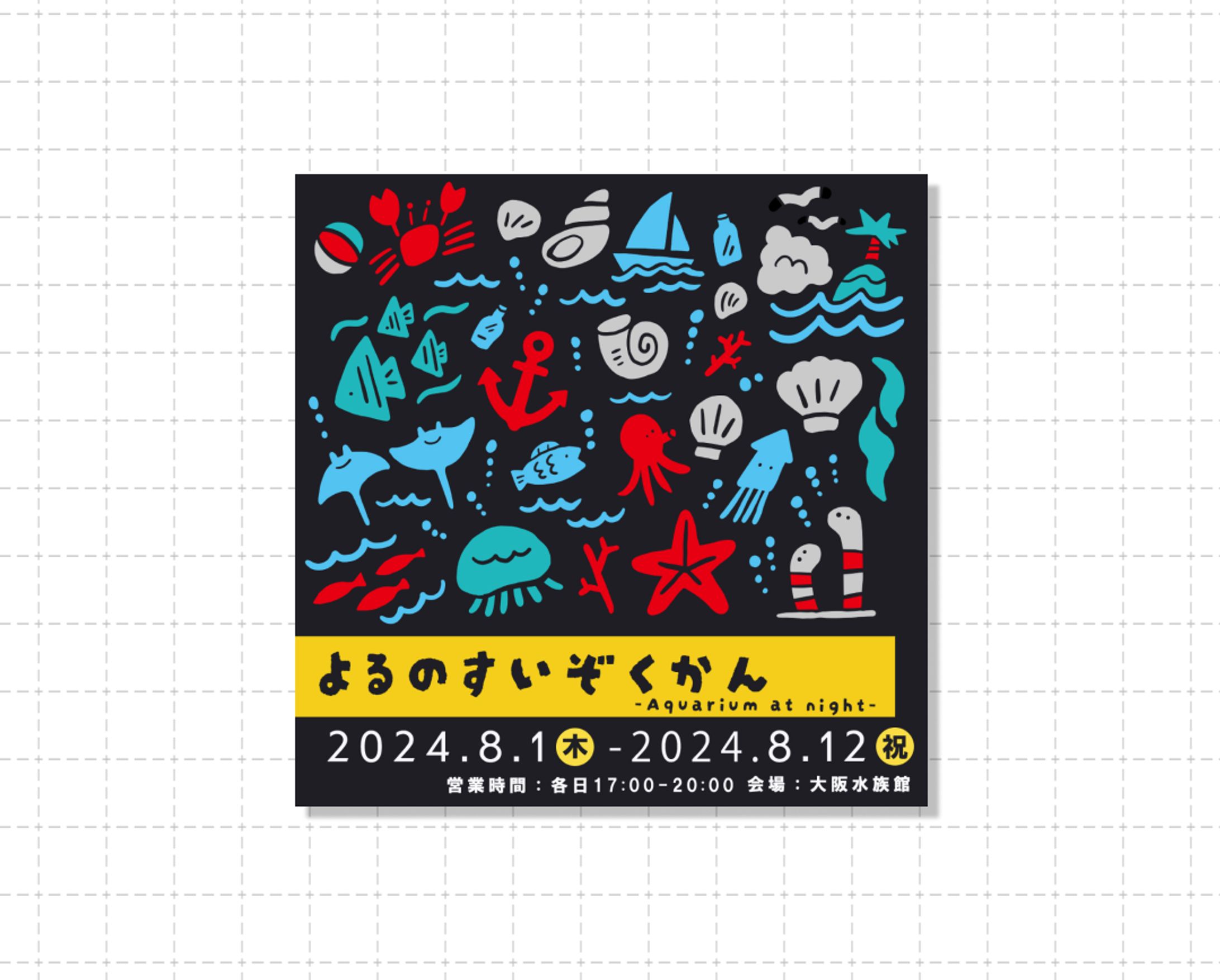 水族館イベントバナー【スクール課題】-1