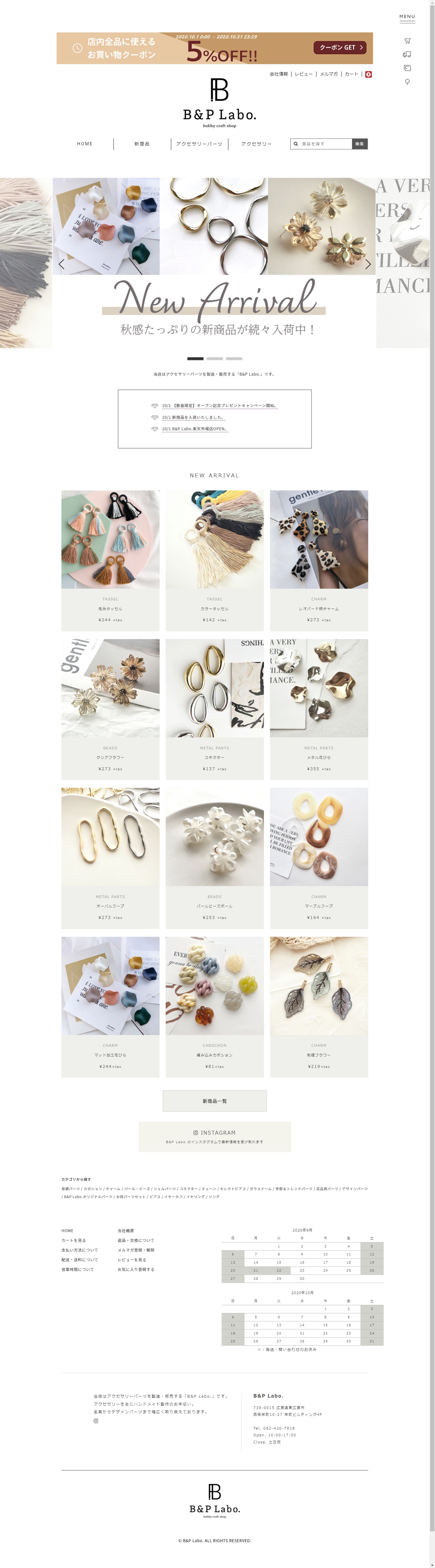 アクセサリーパーツショップの楽天市場店トップページ構築＆画像作成-1