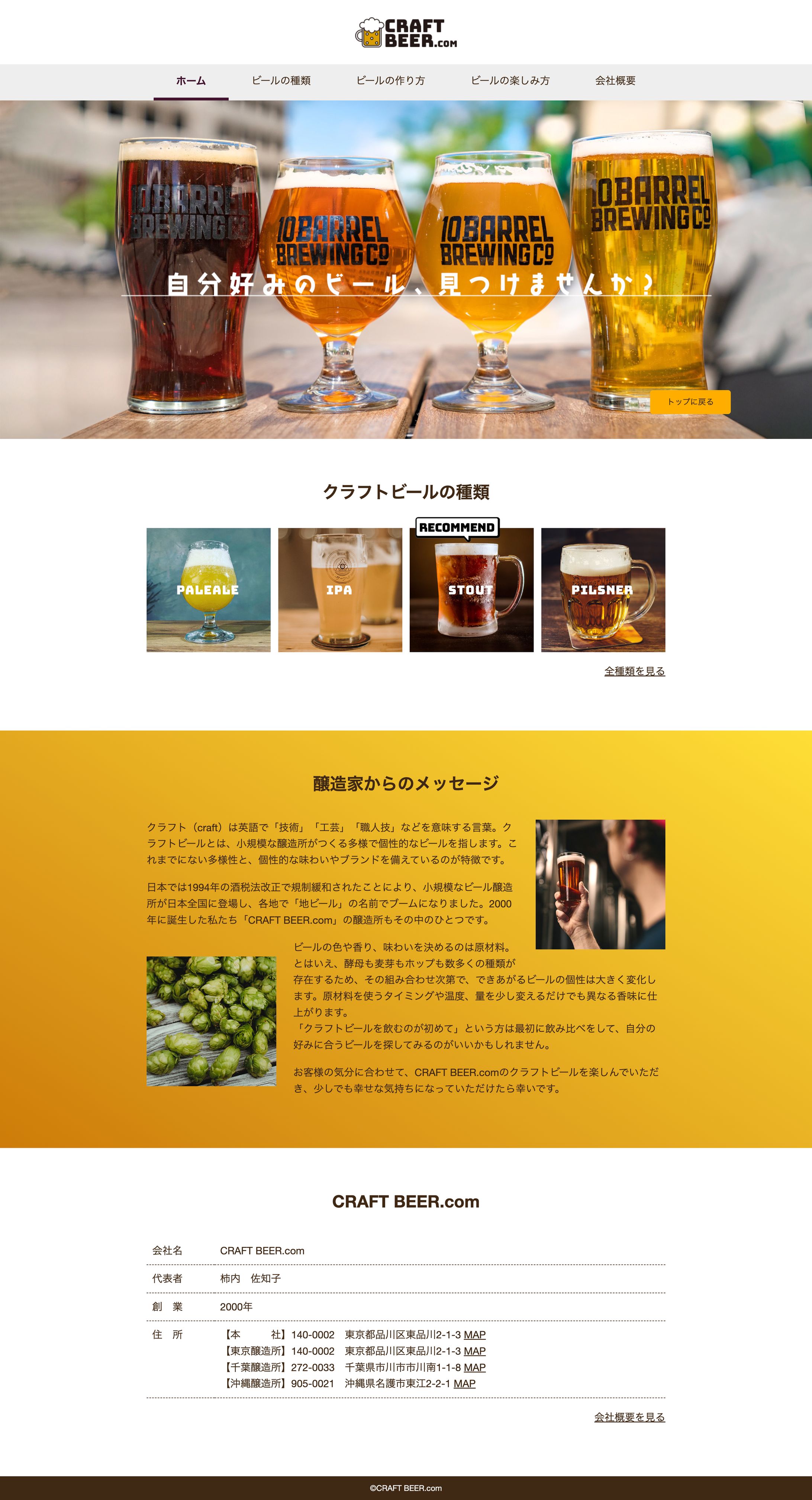 クラフトビールHP-1