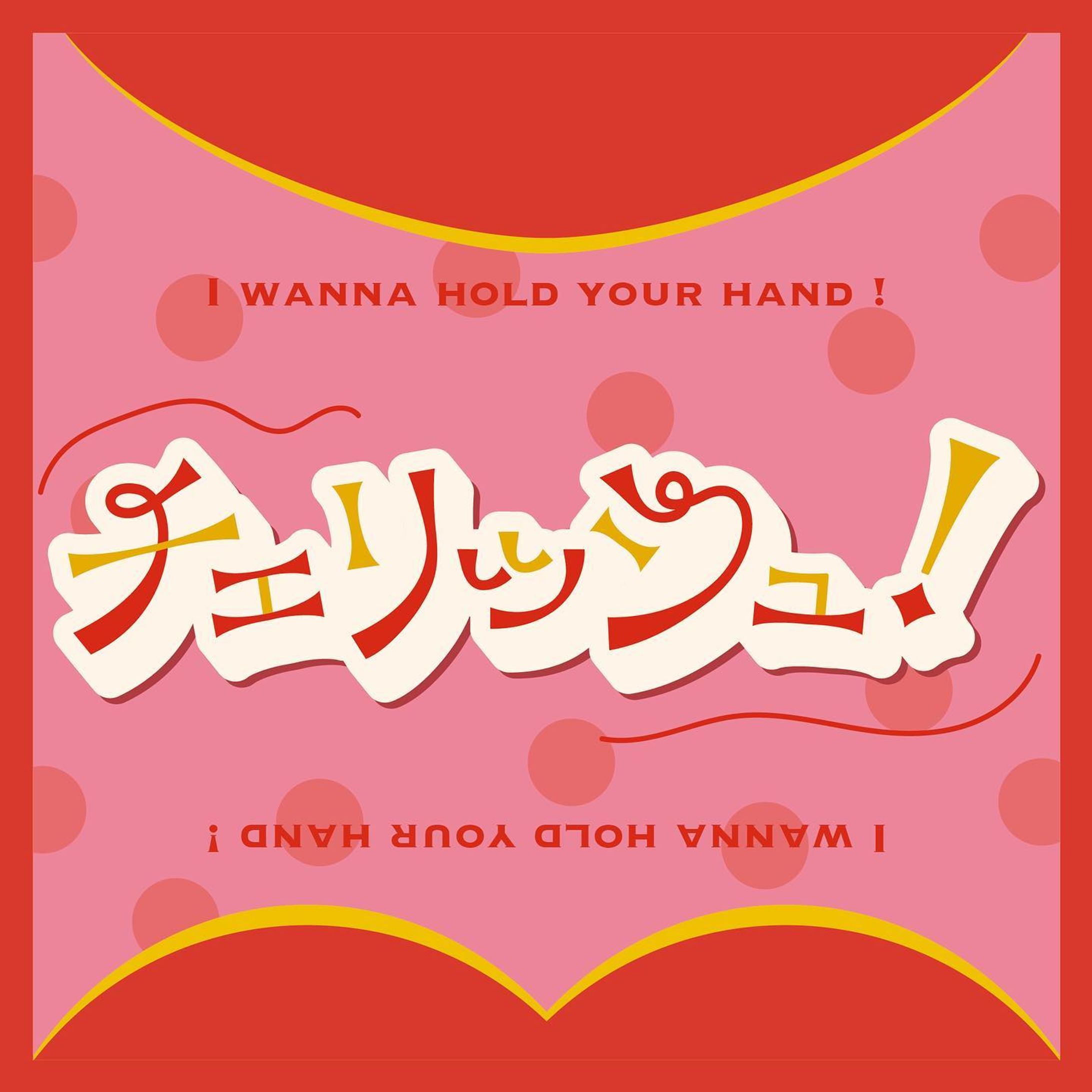 チェリッシュ！/ グッバイフジヤマ-1