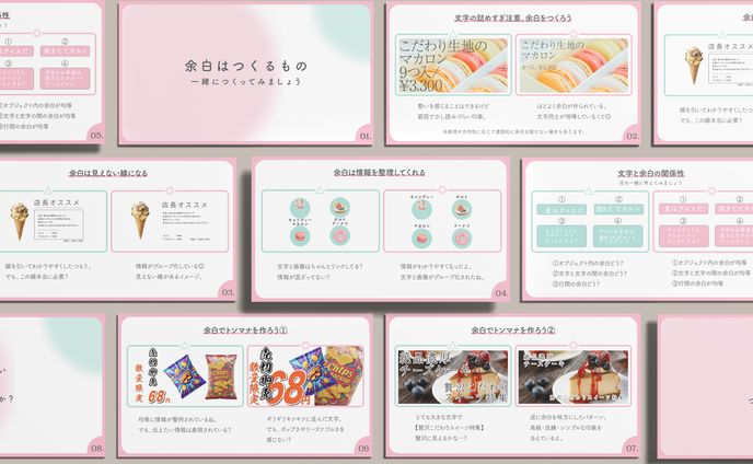 【スライド】デザイン基礎余白編