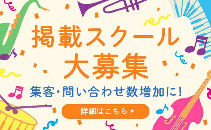 コンペ/音楽スクール広告募集バナー