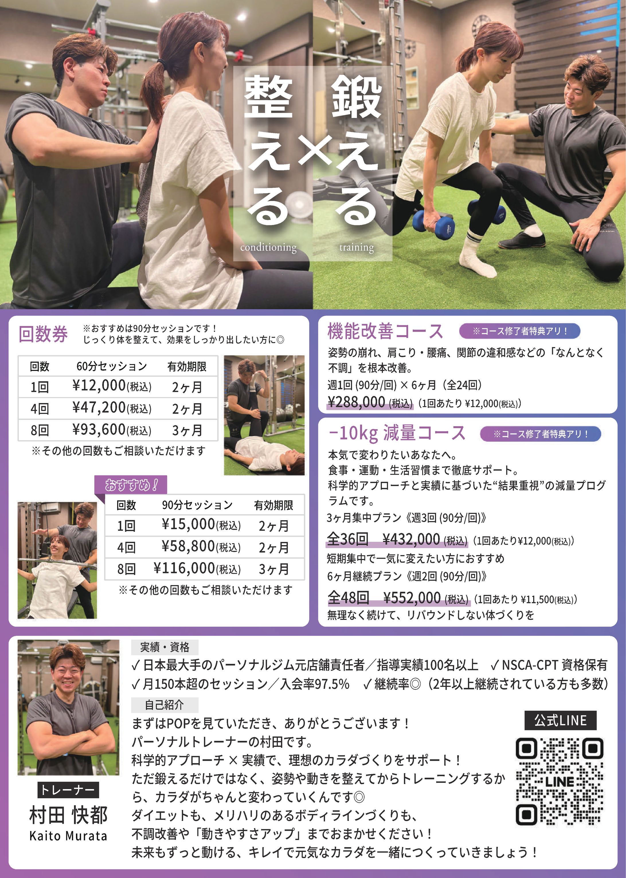 POP：パーソナルトレーナー-1