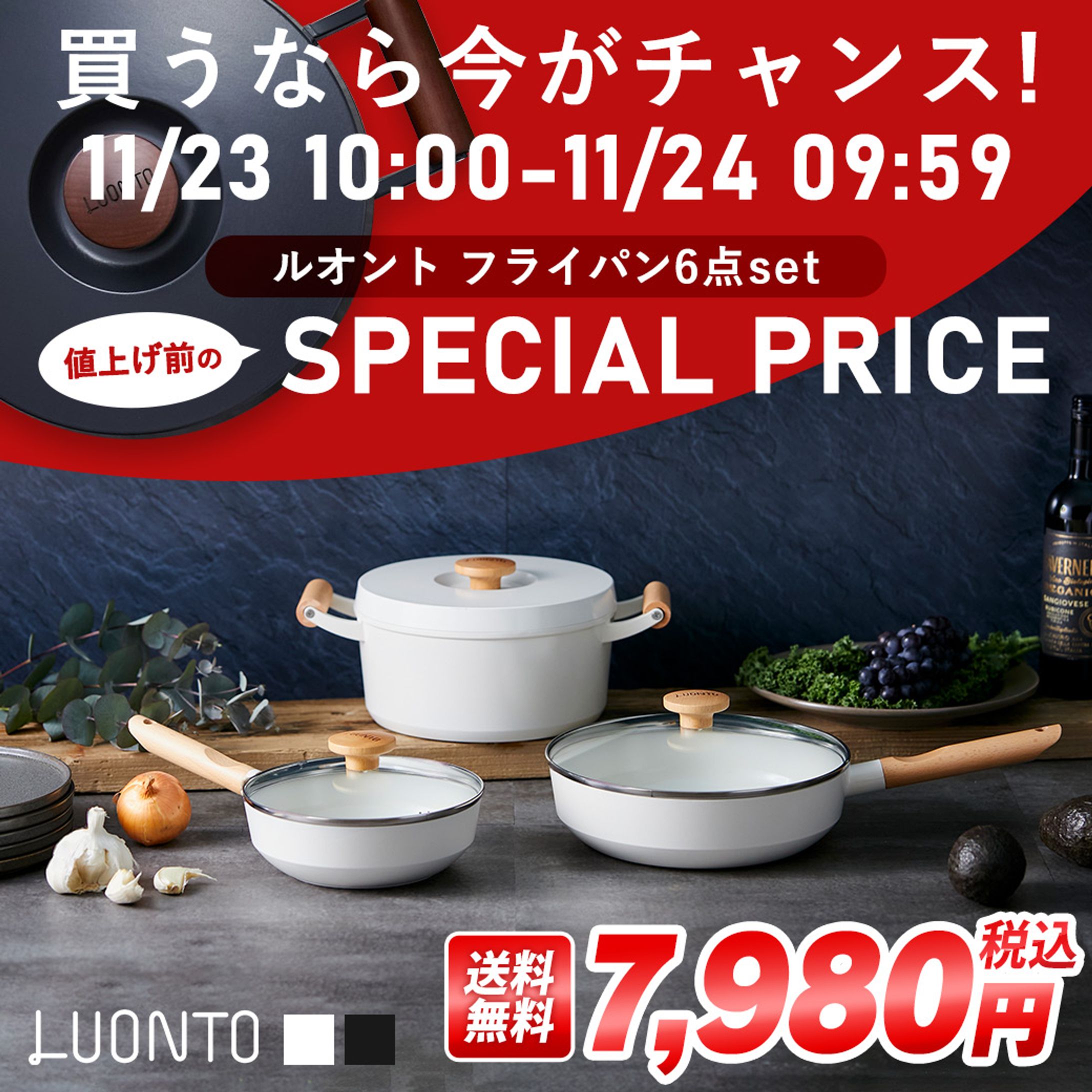 ルオント SPECIAL PRICE バナー-1