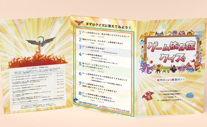 ゲーム依存症クイズ／ひとしゅが様