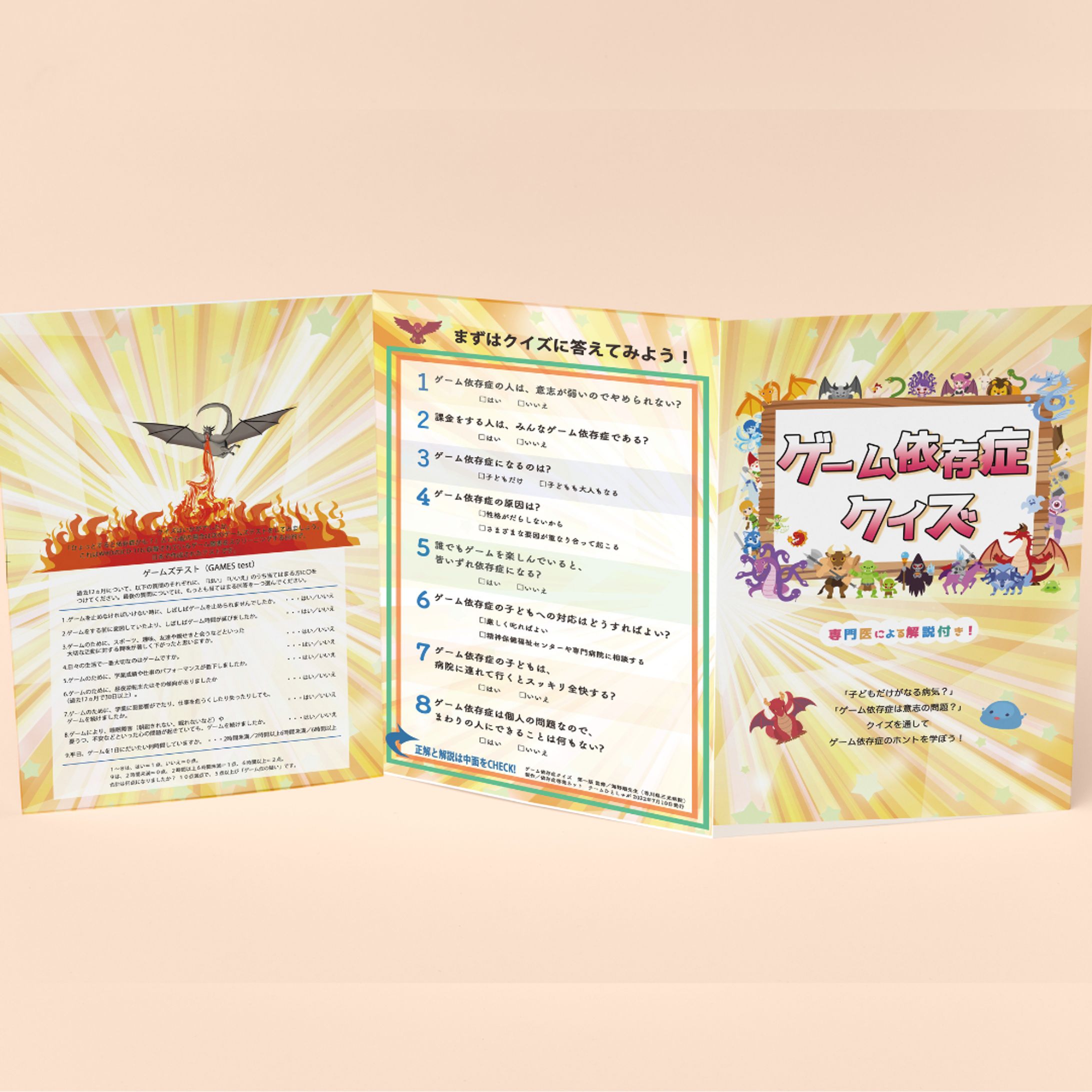 ゲーム依存症クイズ／ひとしゅが様-1