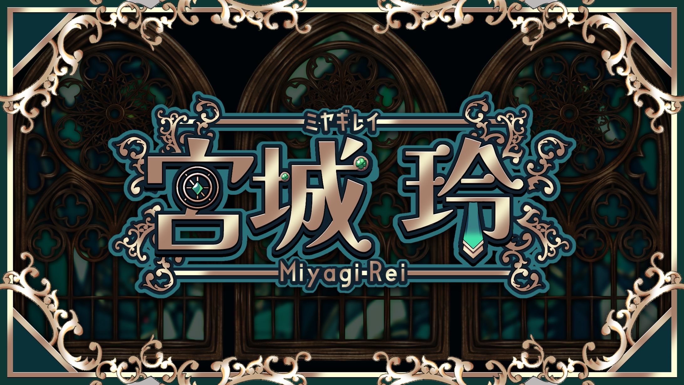 宮城玲 / ロゴ制作-1