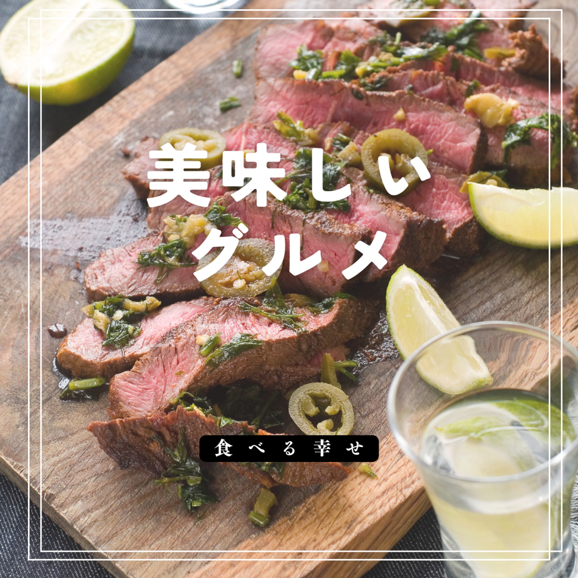 グルメ系Instagram表紙バナー-1